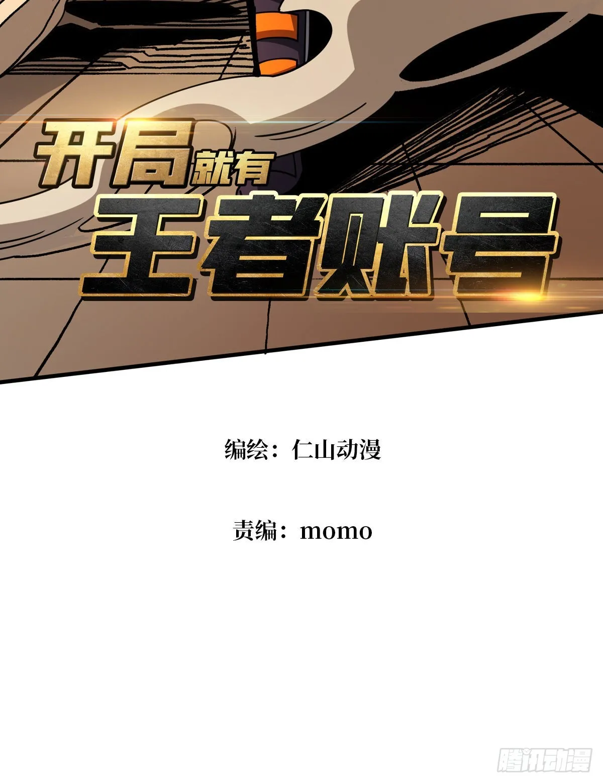 你们一起上吧！ 第3页