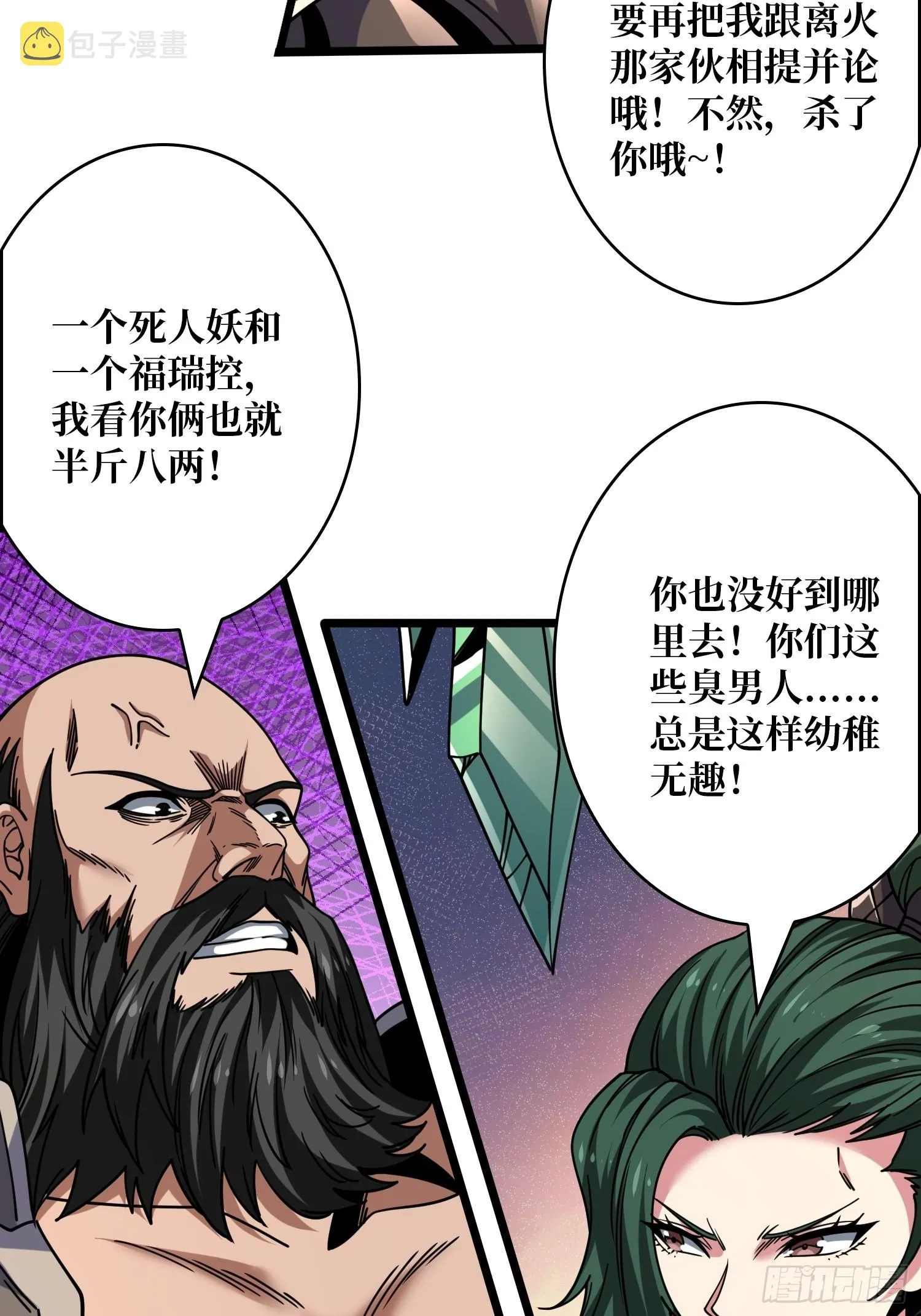 你们一起上吧！ 第9页
