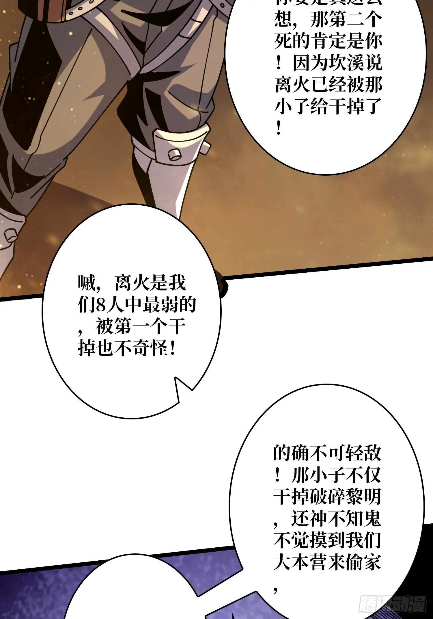你们一起上吧！ 第16页