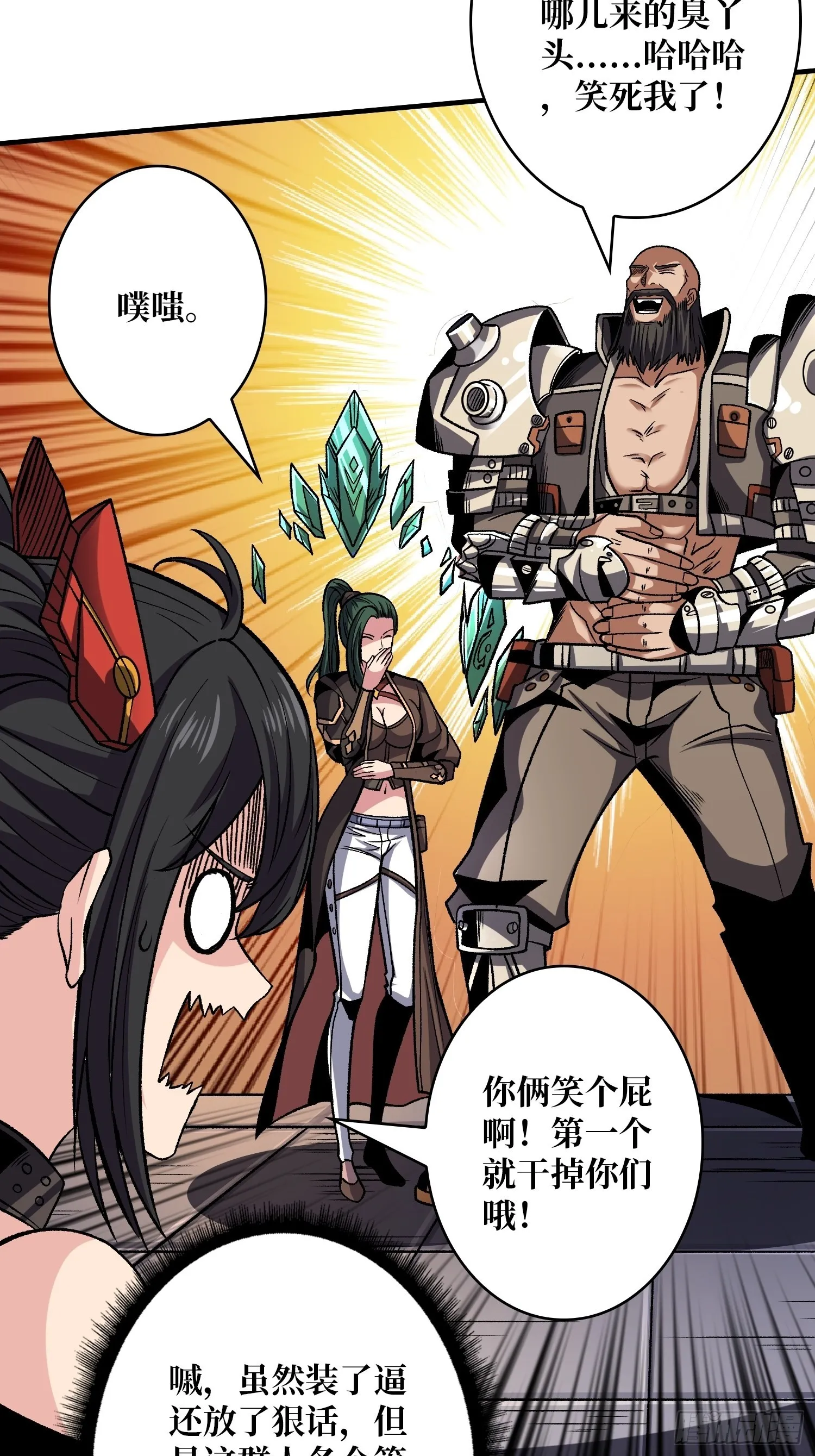 你们一起上吧！ 第21页