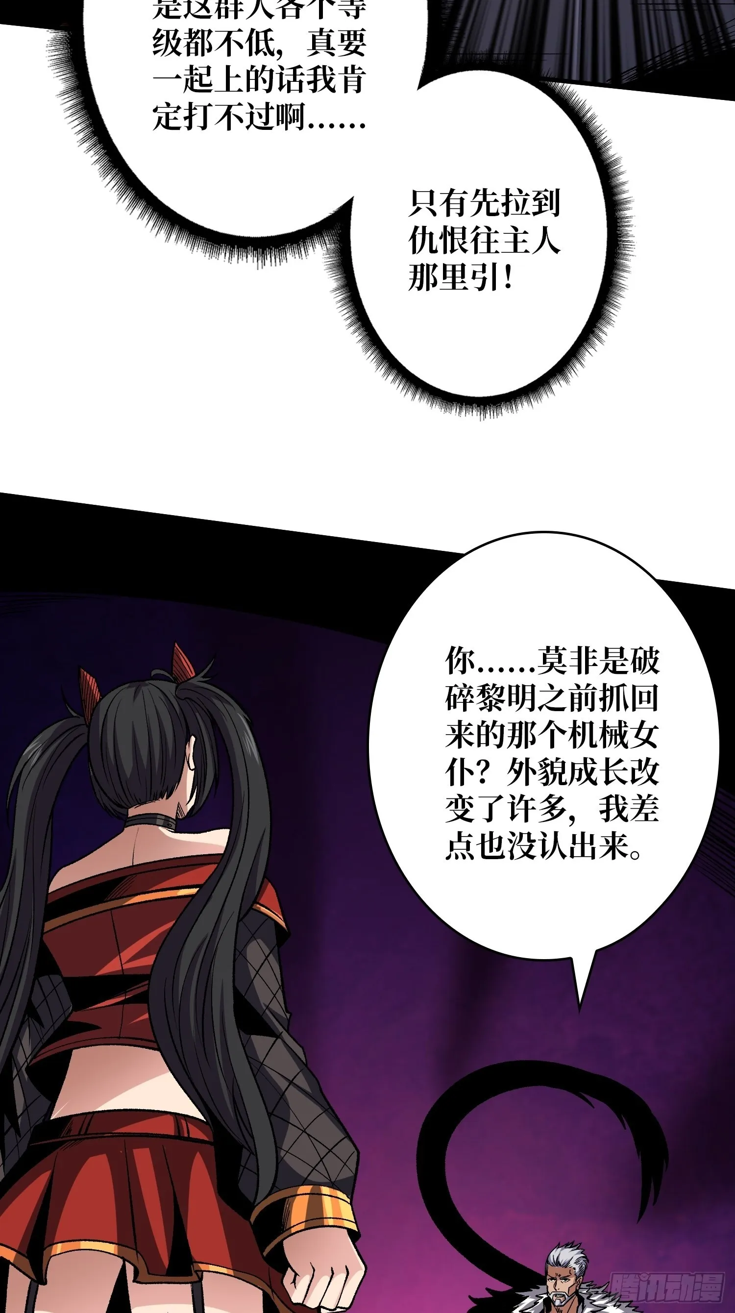 你们一起上吧！ 第22页