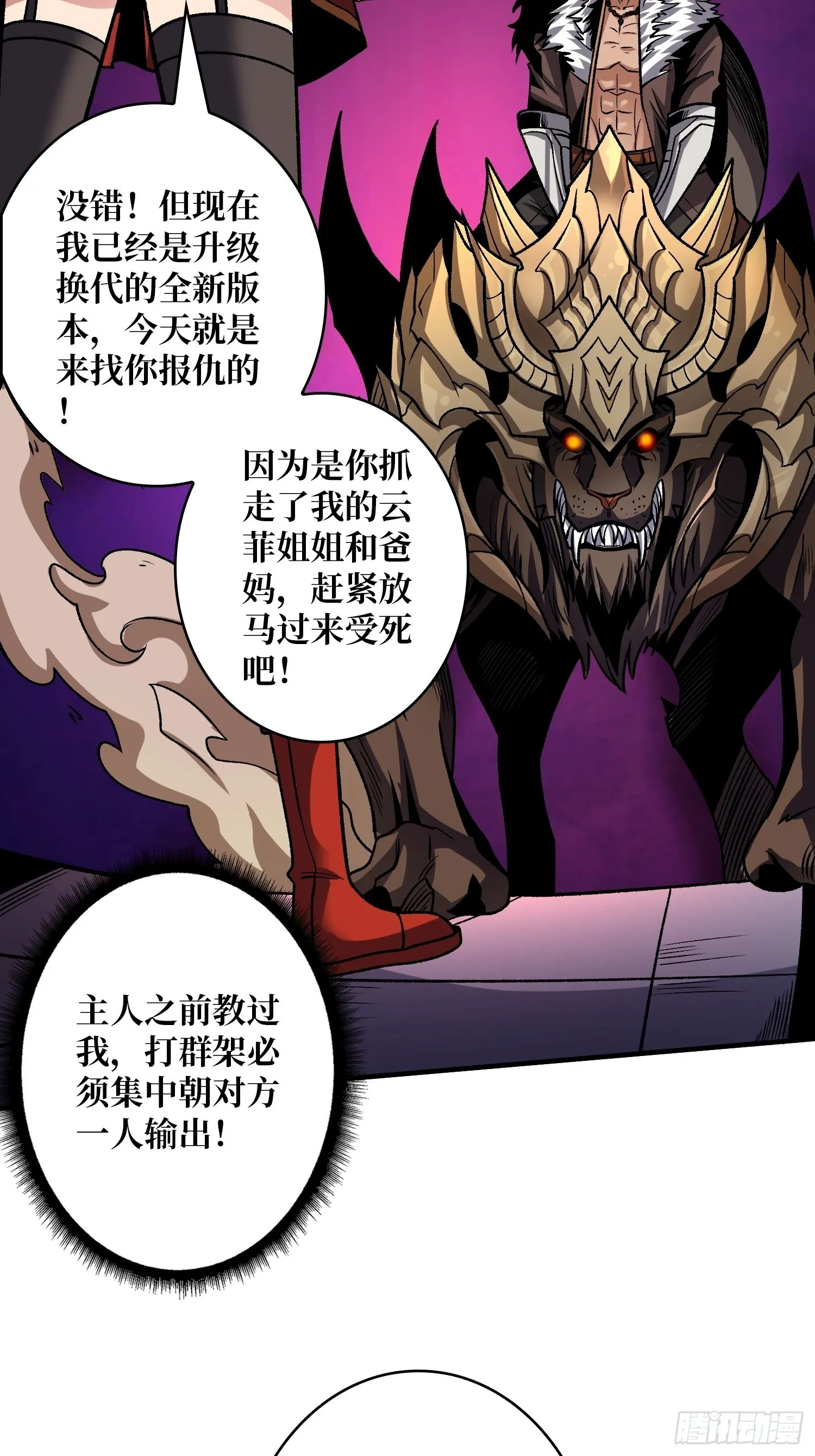 你们一起上吧！ 第23页