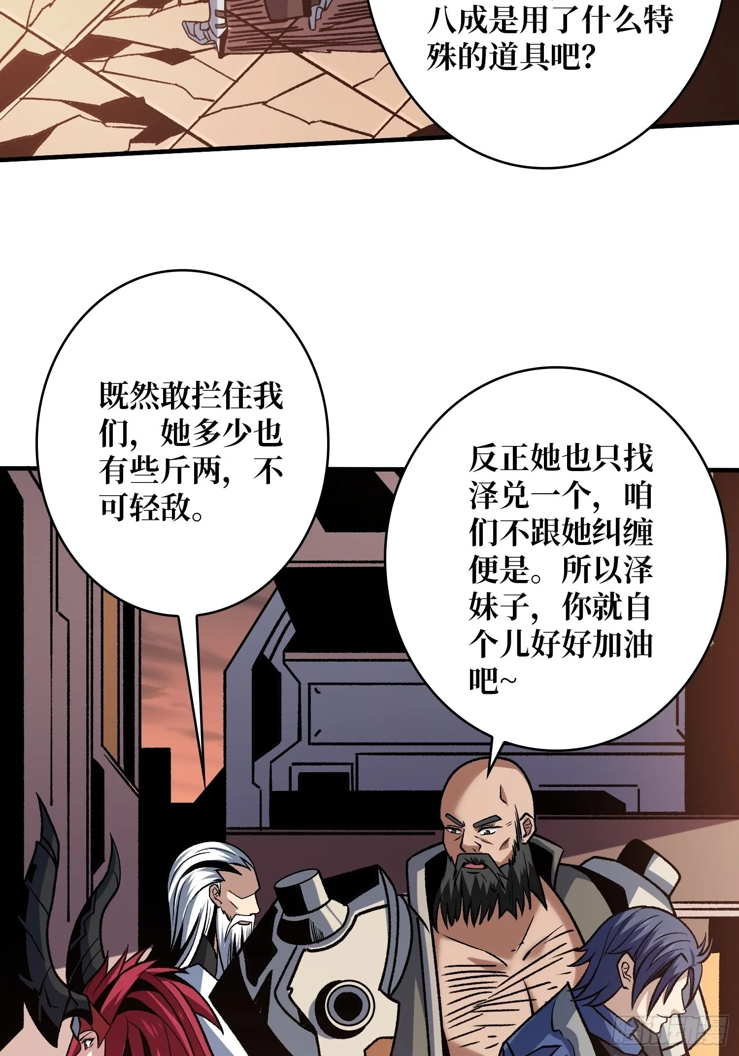 你们一起上吧！ 第29页