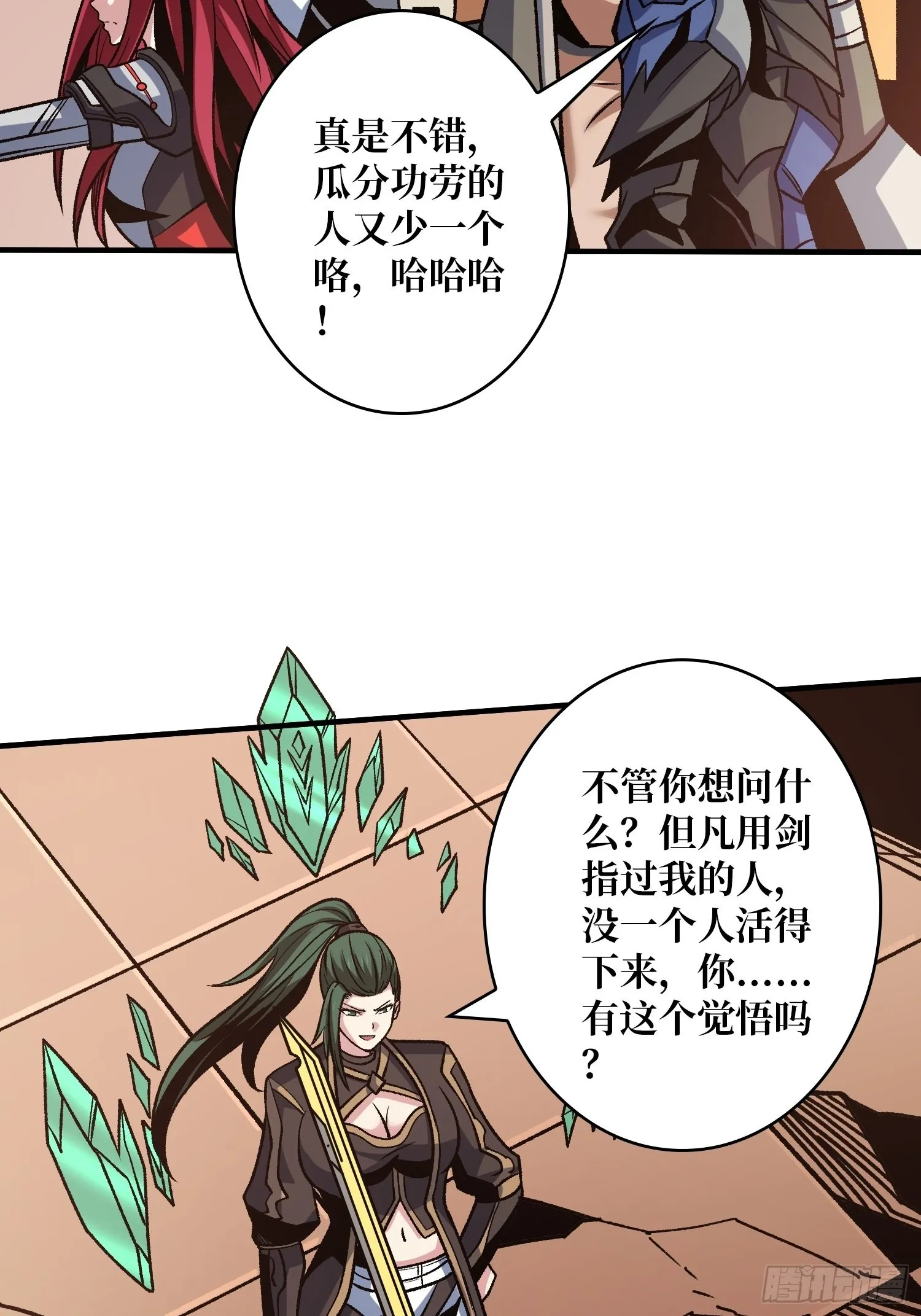你们一起上吧！ 第30页