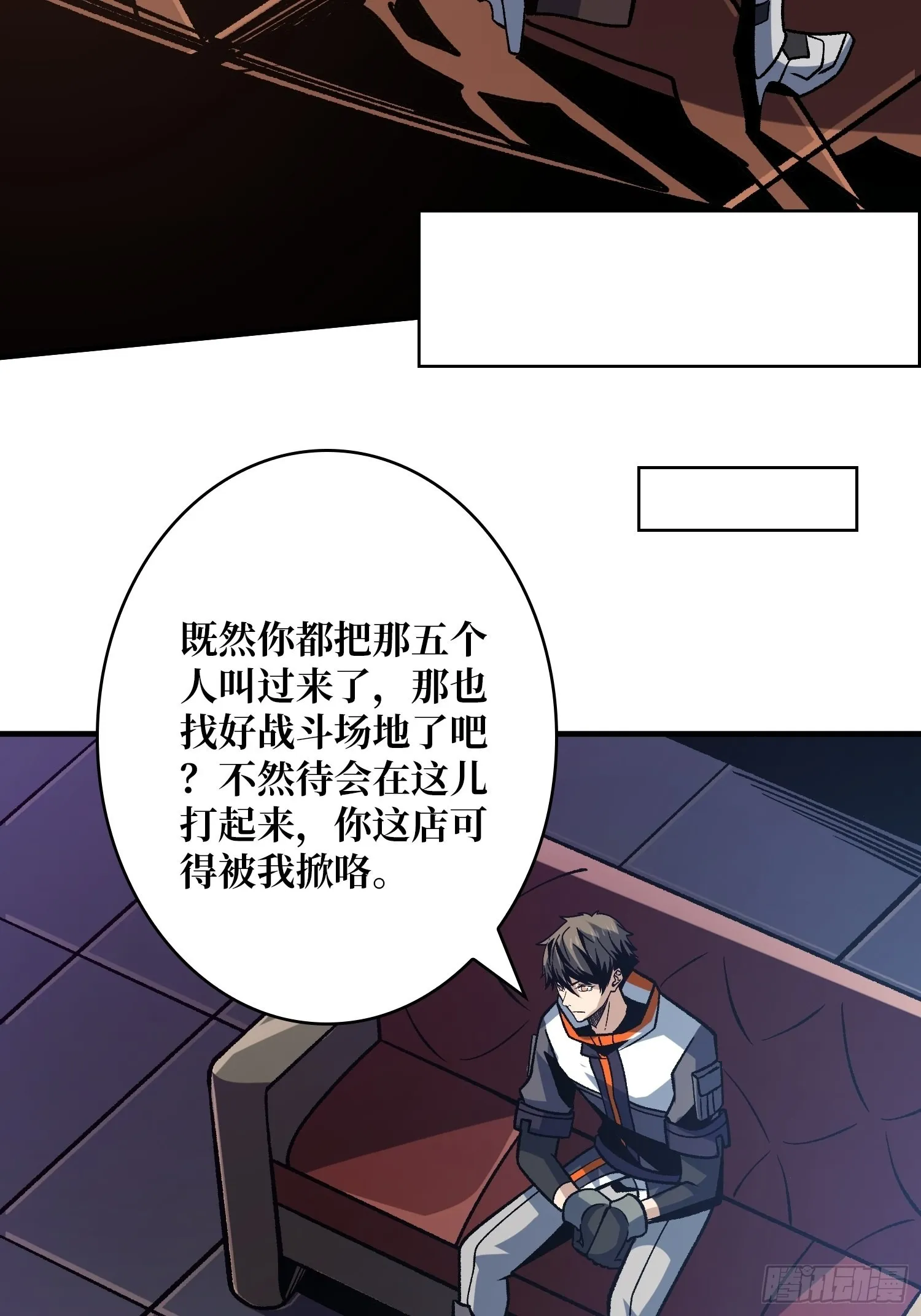 你们一起上吧！ 第32页