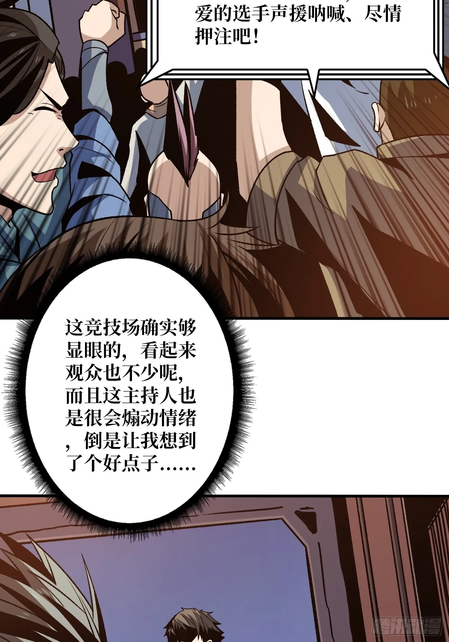 你们一起上吧！ 第36页