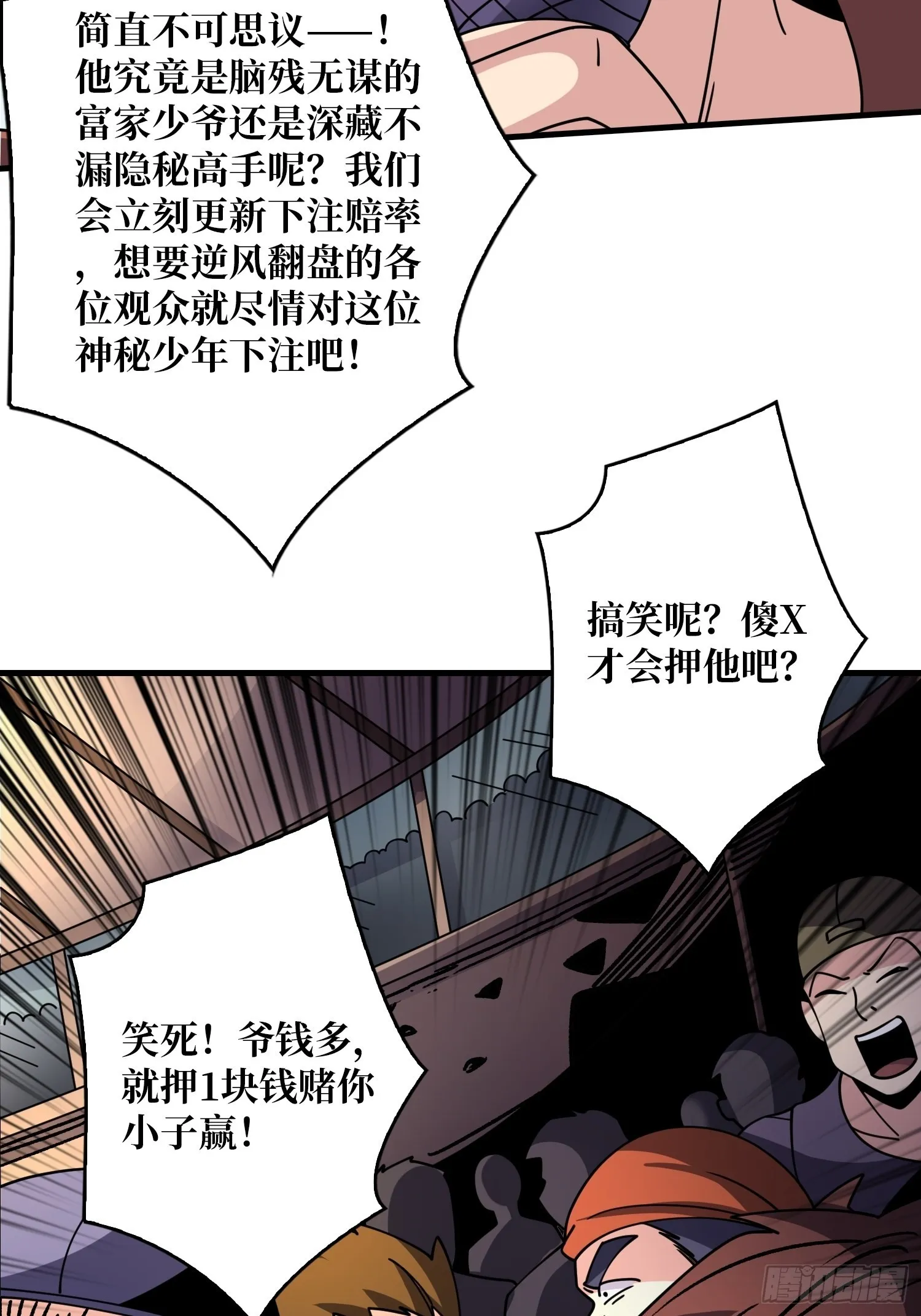 你们一起上吧！ 第53页