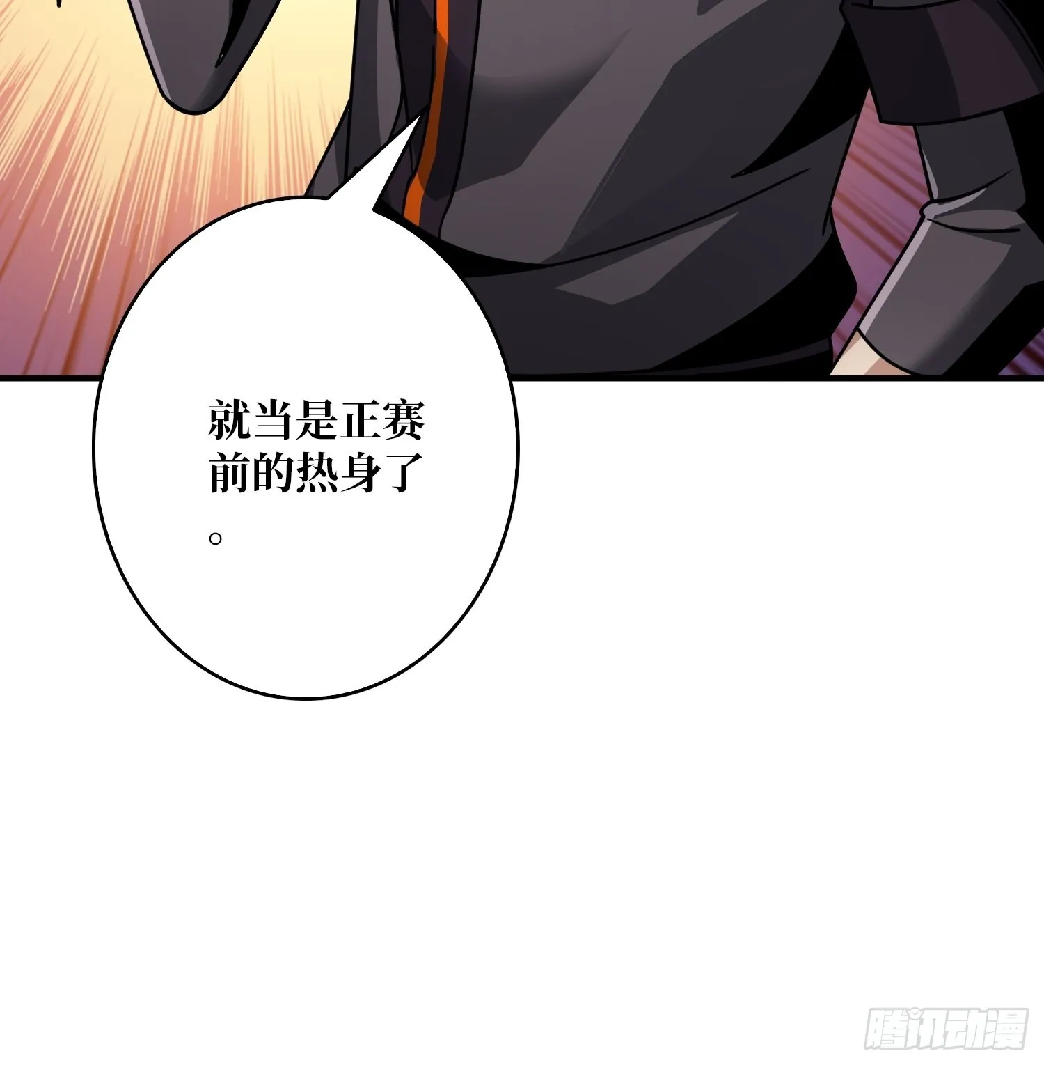 你们一起上吧！ 第57页