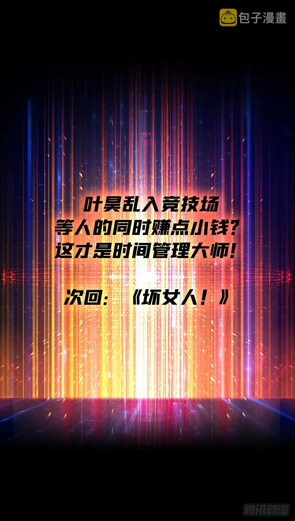你们一起上吧！ 第58页