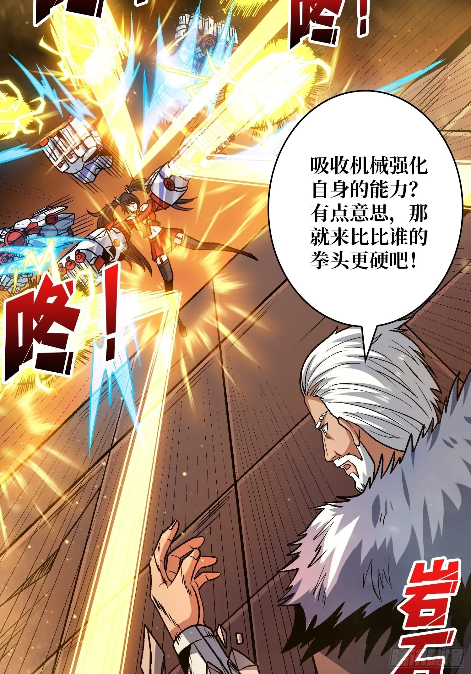 坏女人！ 第27页