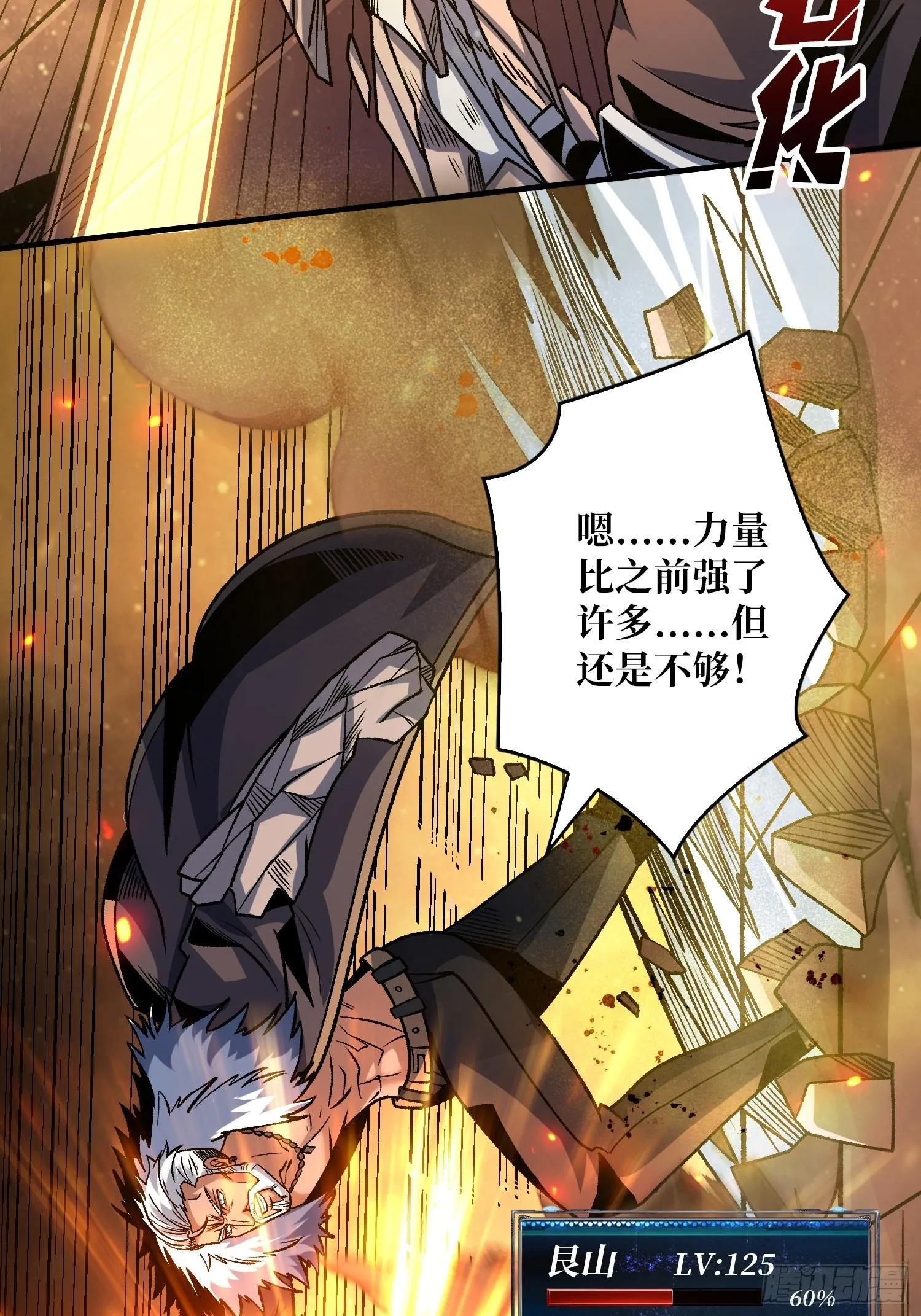 坏女人！ 第28页