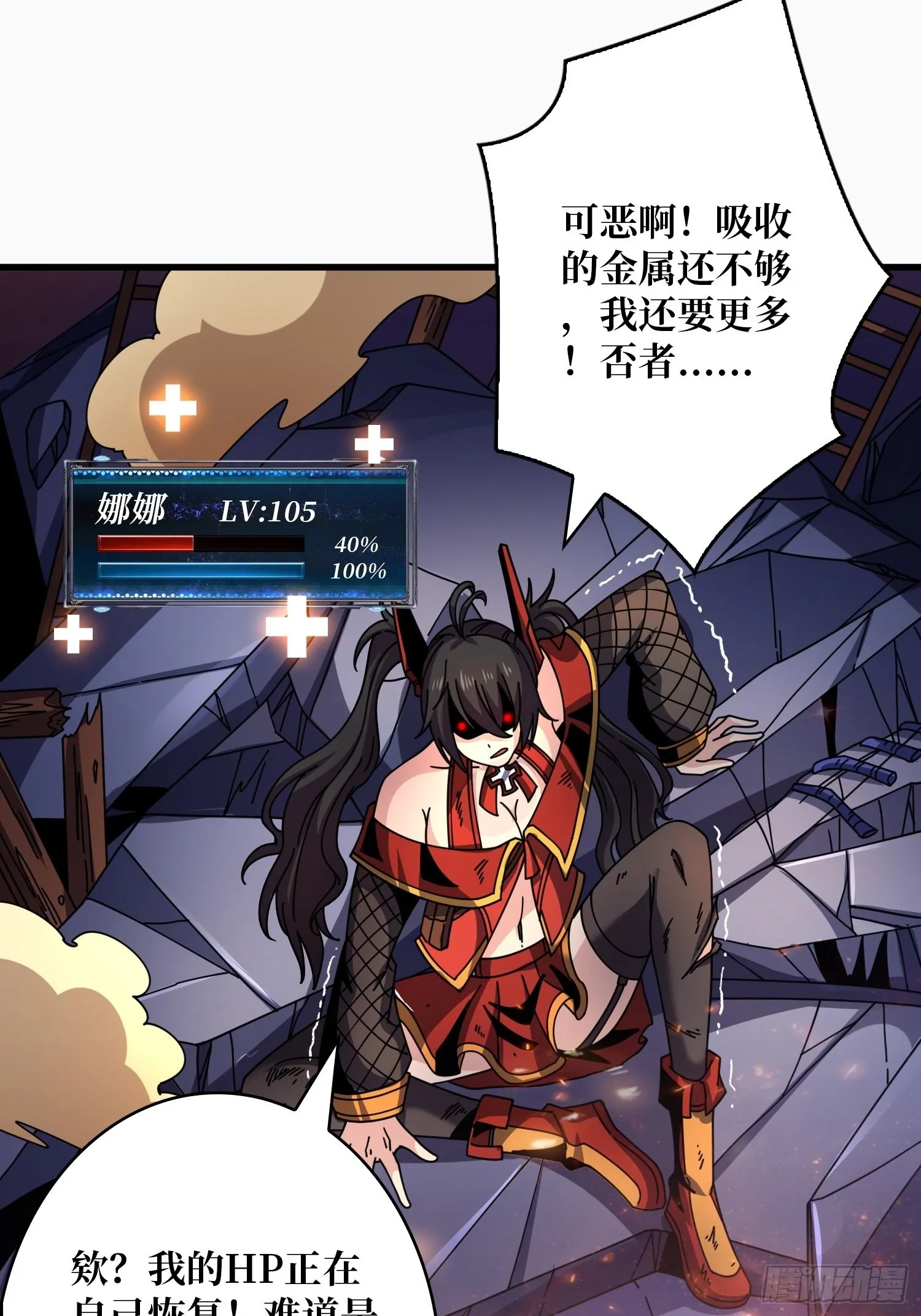 坏女人！ 第34页