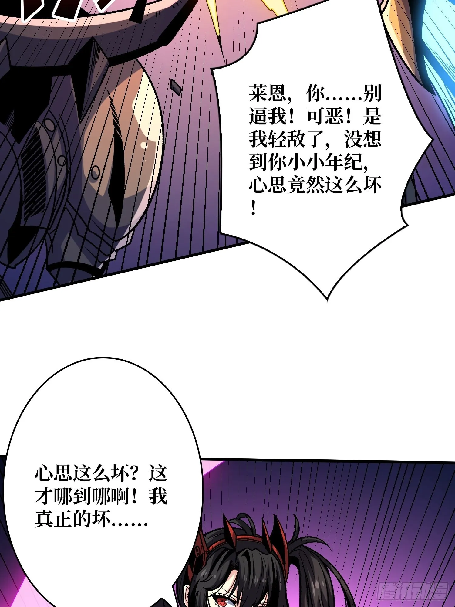 坏女人！ 第55页