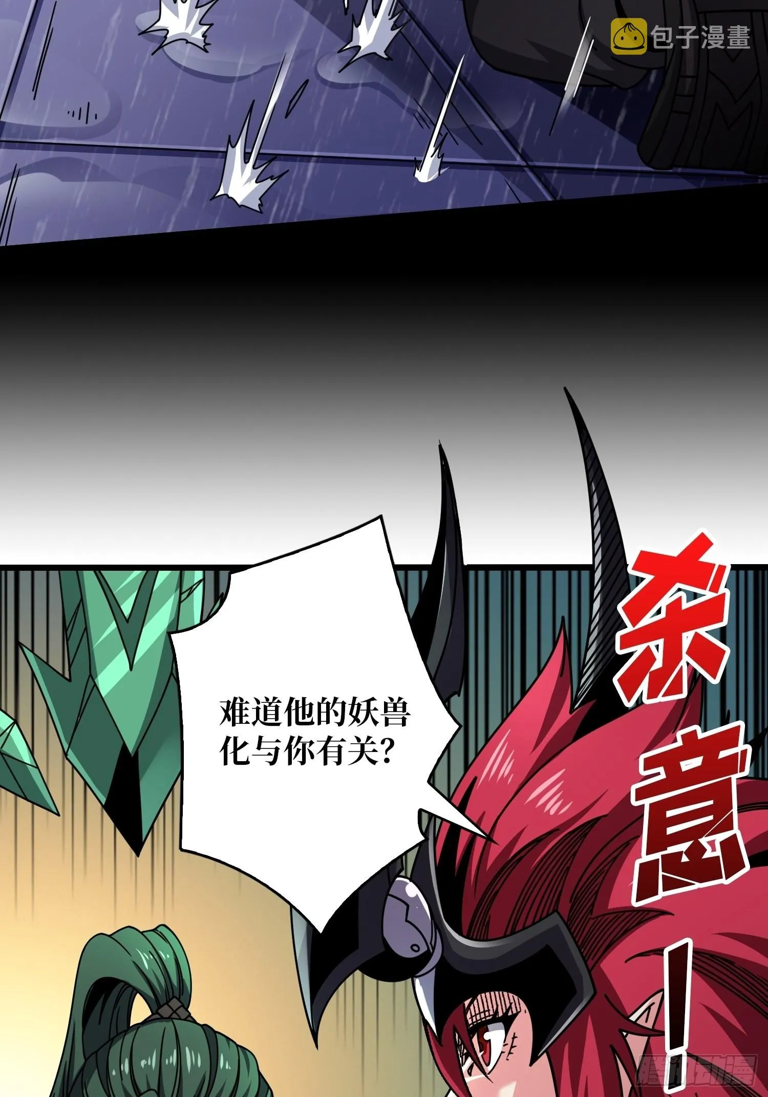 造化弄人 第20页