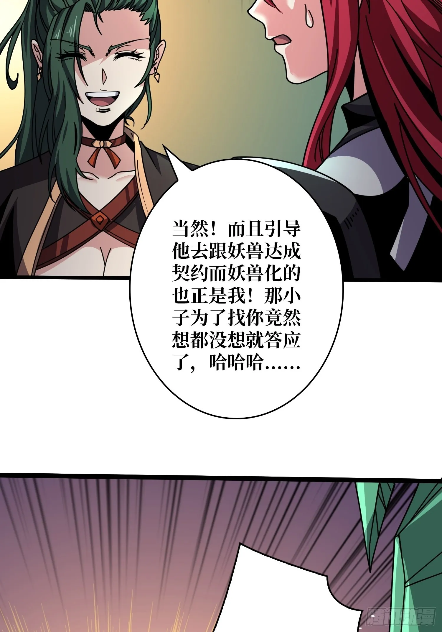 造化弄人 第21页