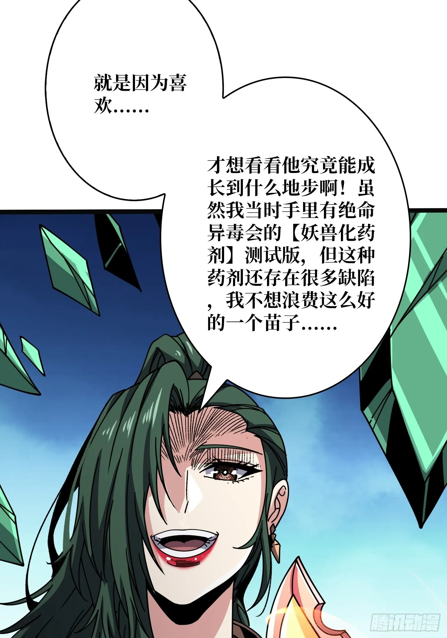 造化弄人 第25页