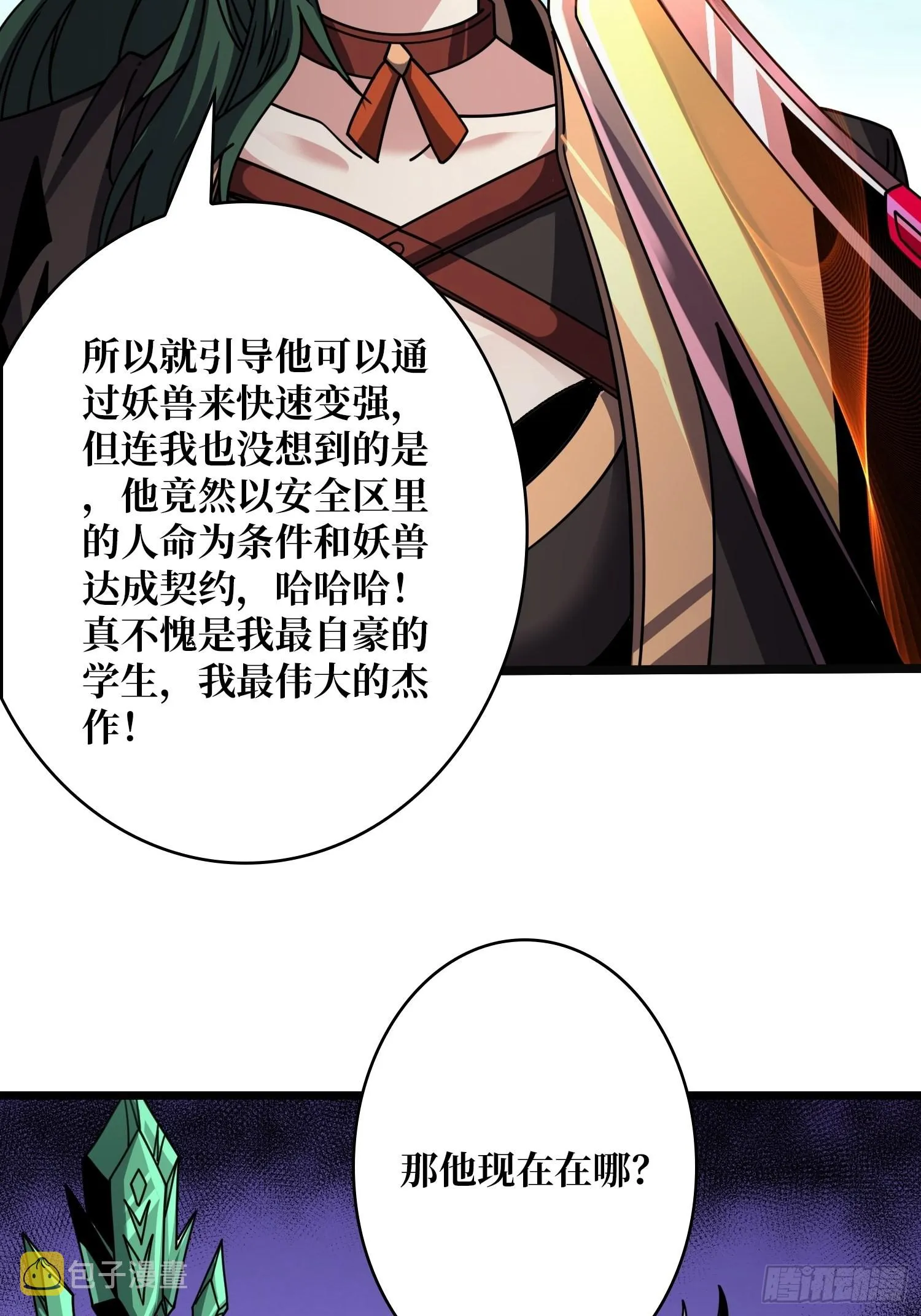 造化弄人 第26页