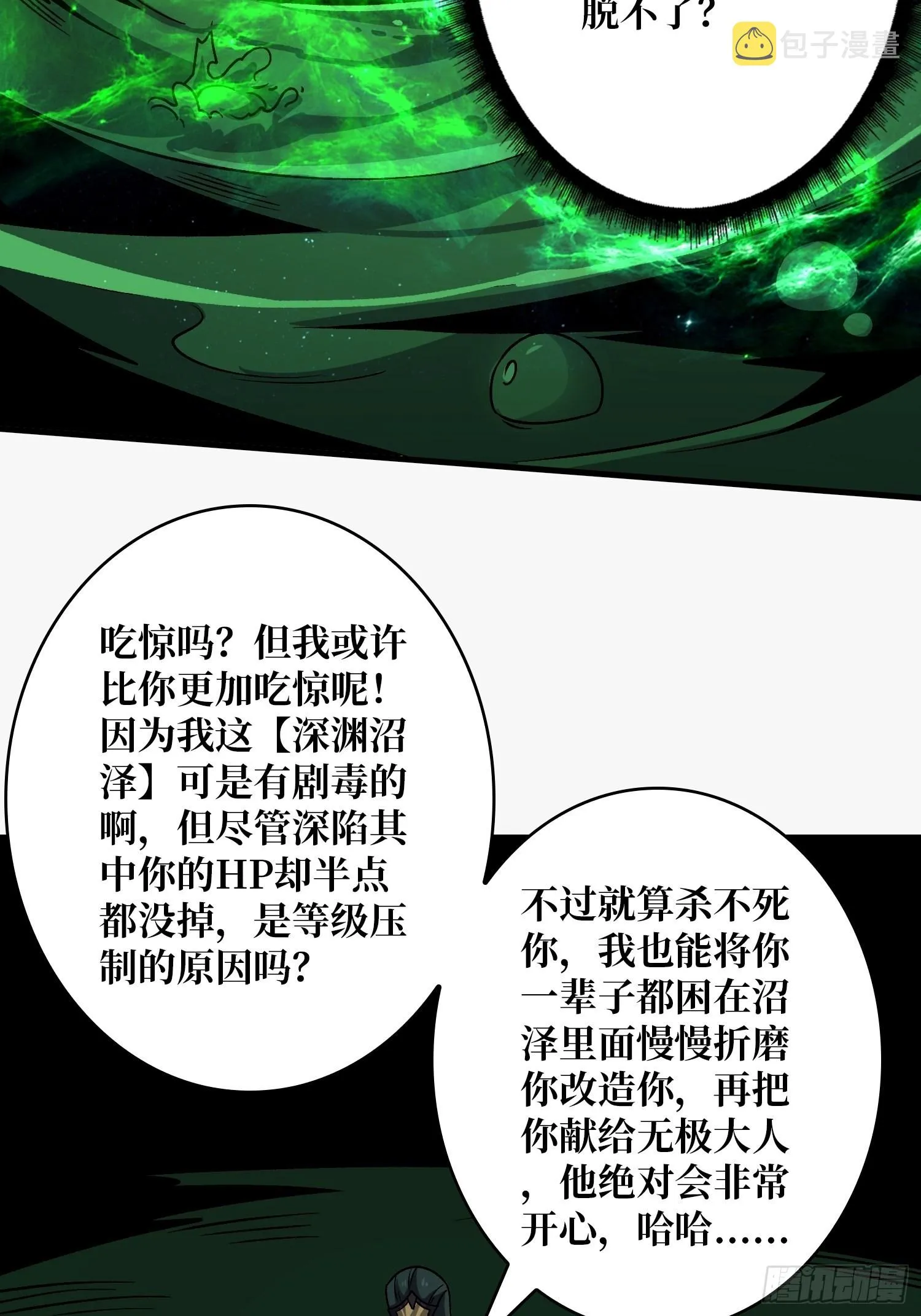 造化弄人 第36页