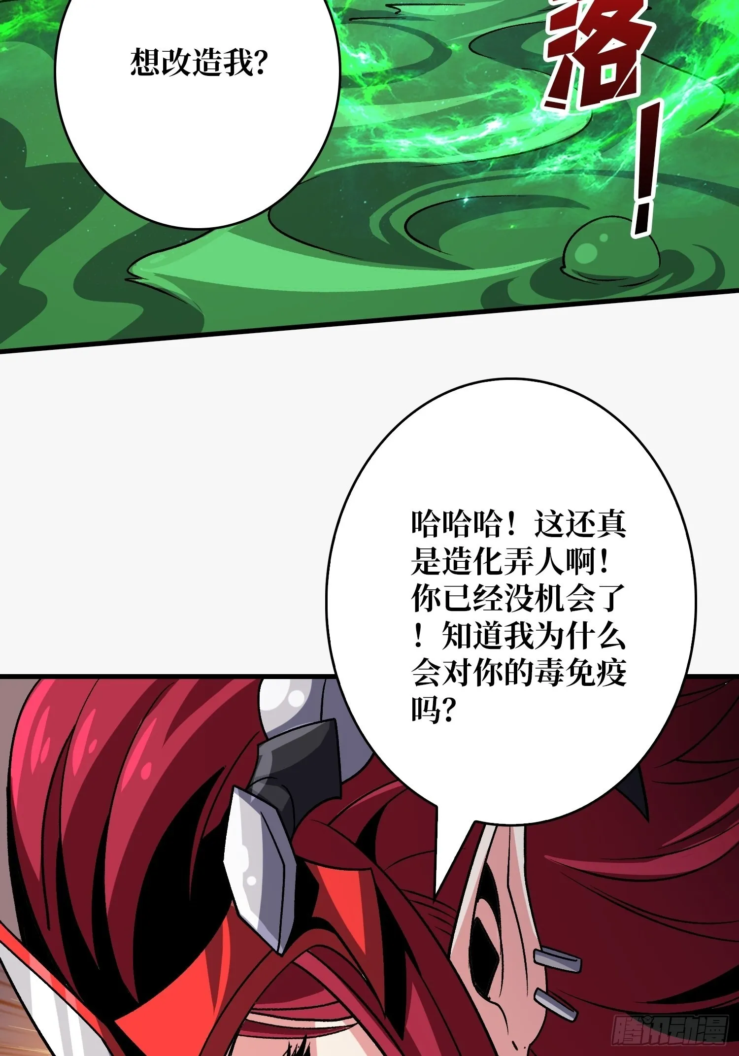 造化弄人 第38页