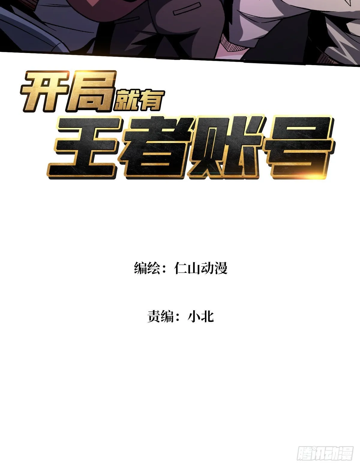 无极其人 第3页