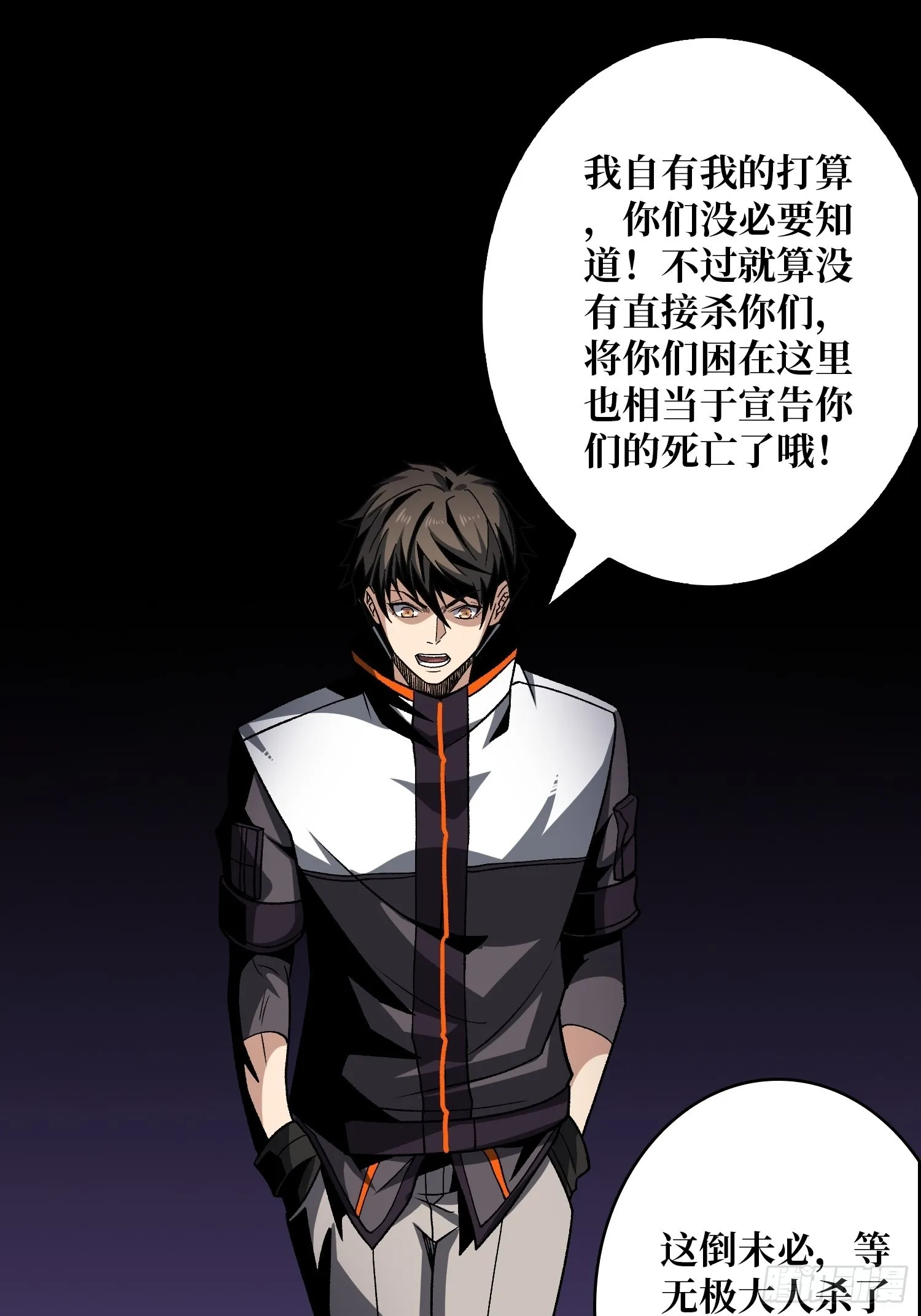 无极其人 第18页