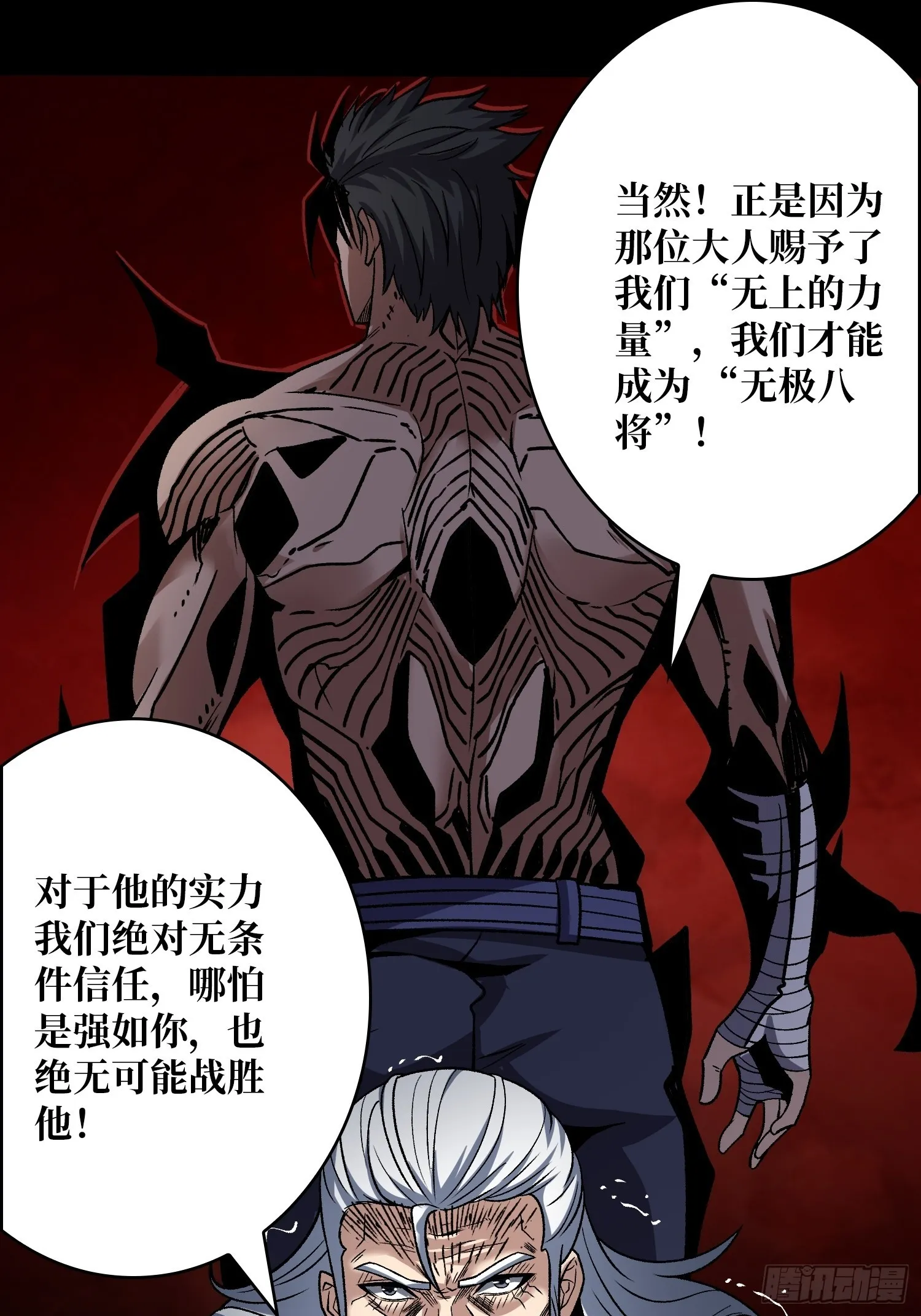 无极其人 第20页