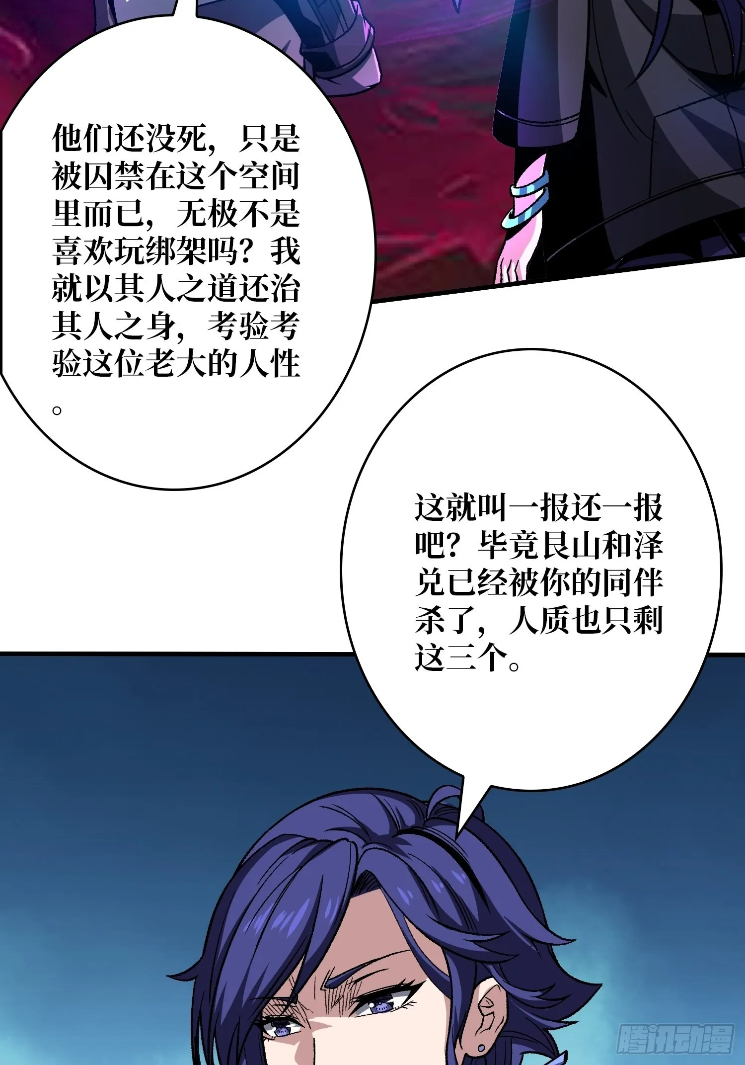 无极其人 第29页
