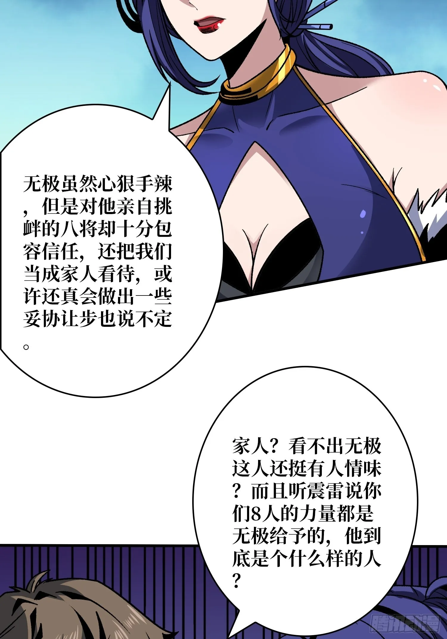 无极其人 第30页