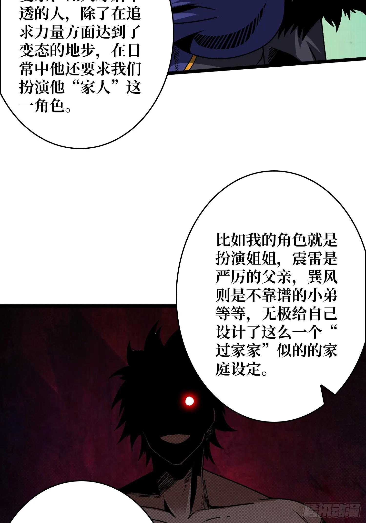 无极其人 第33页