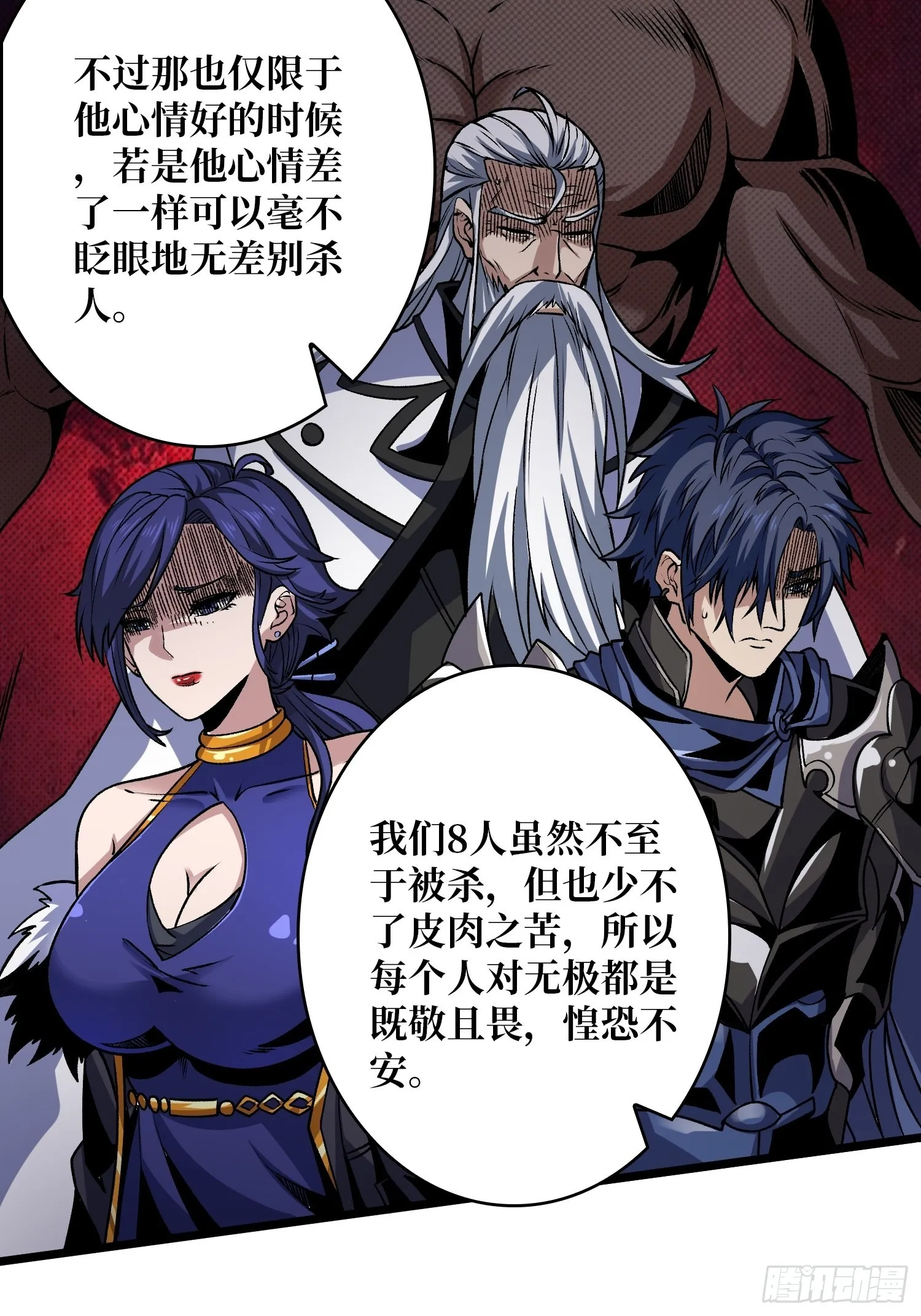 无极其人 第34页