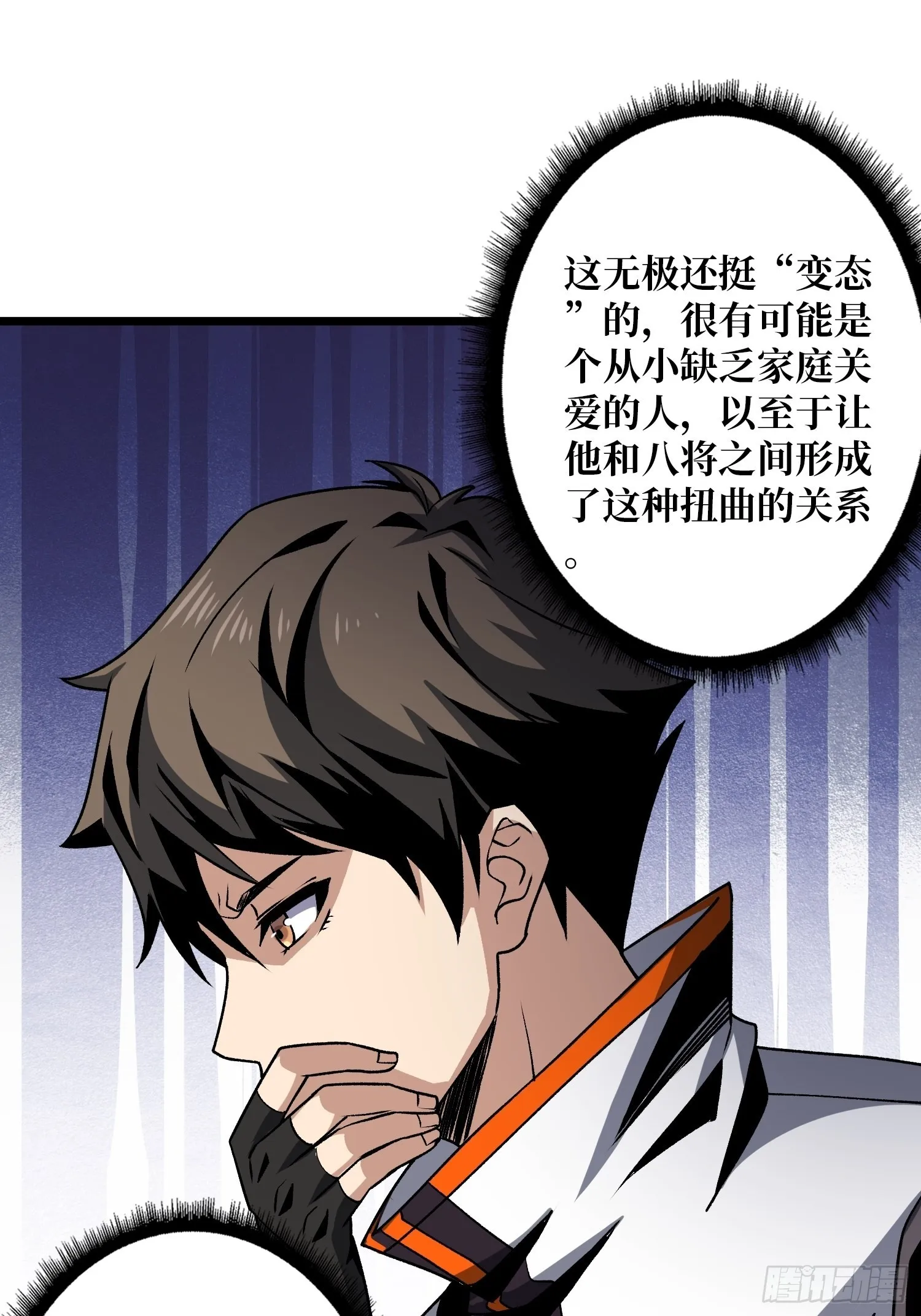 无极其人 第35页