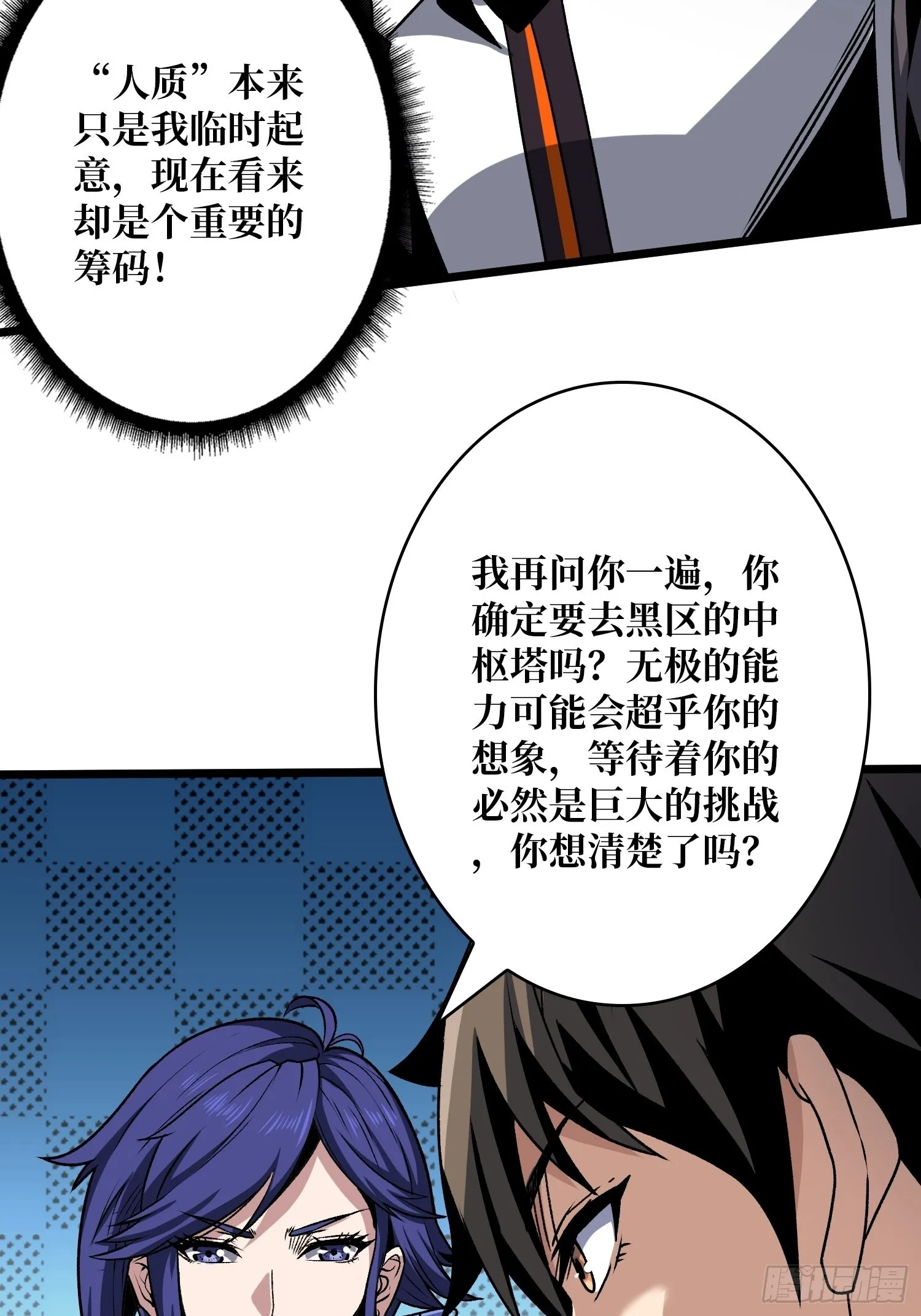 无极其人 第36页