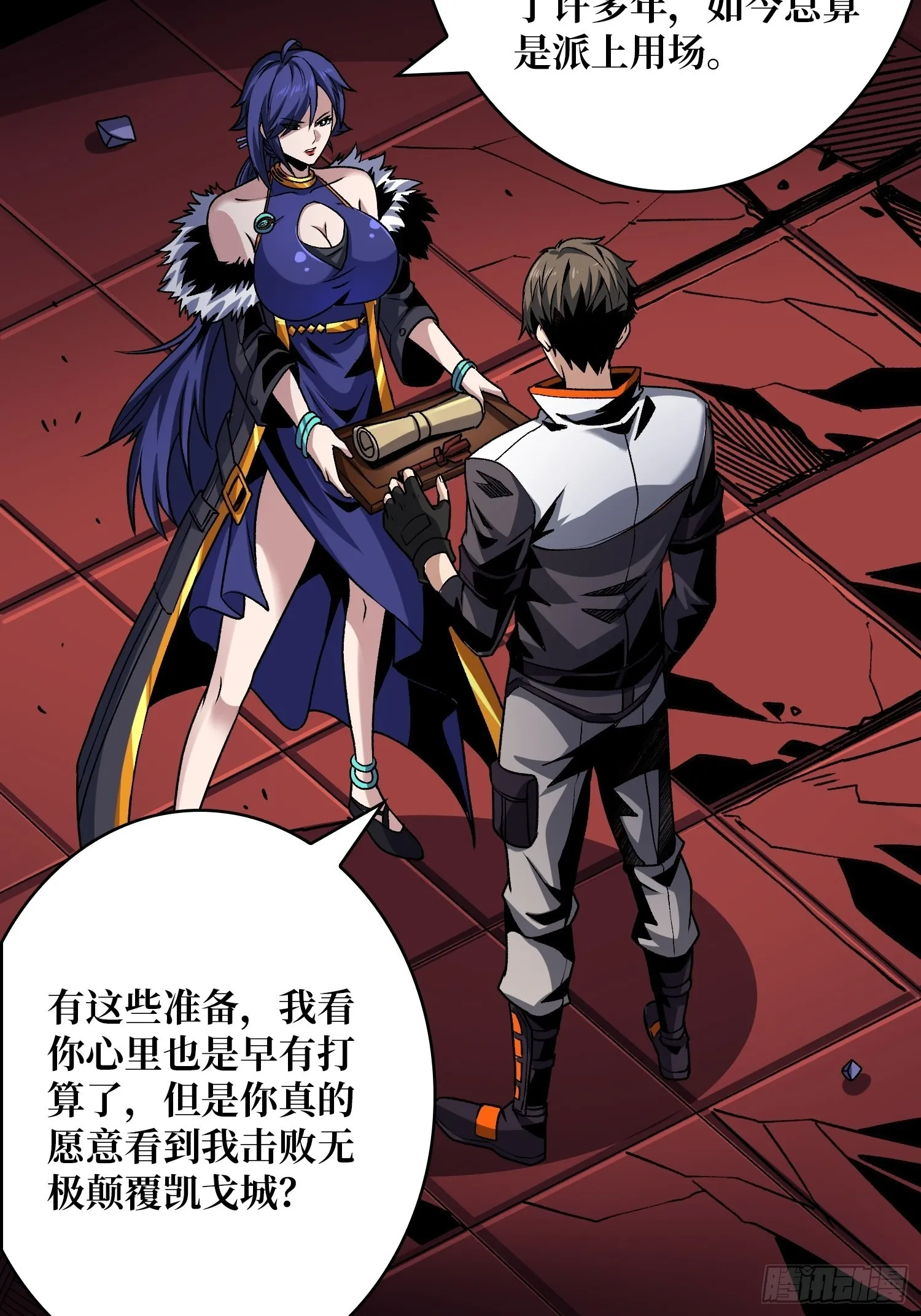 无极其人 第38页