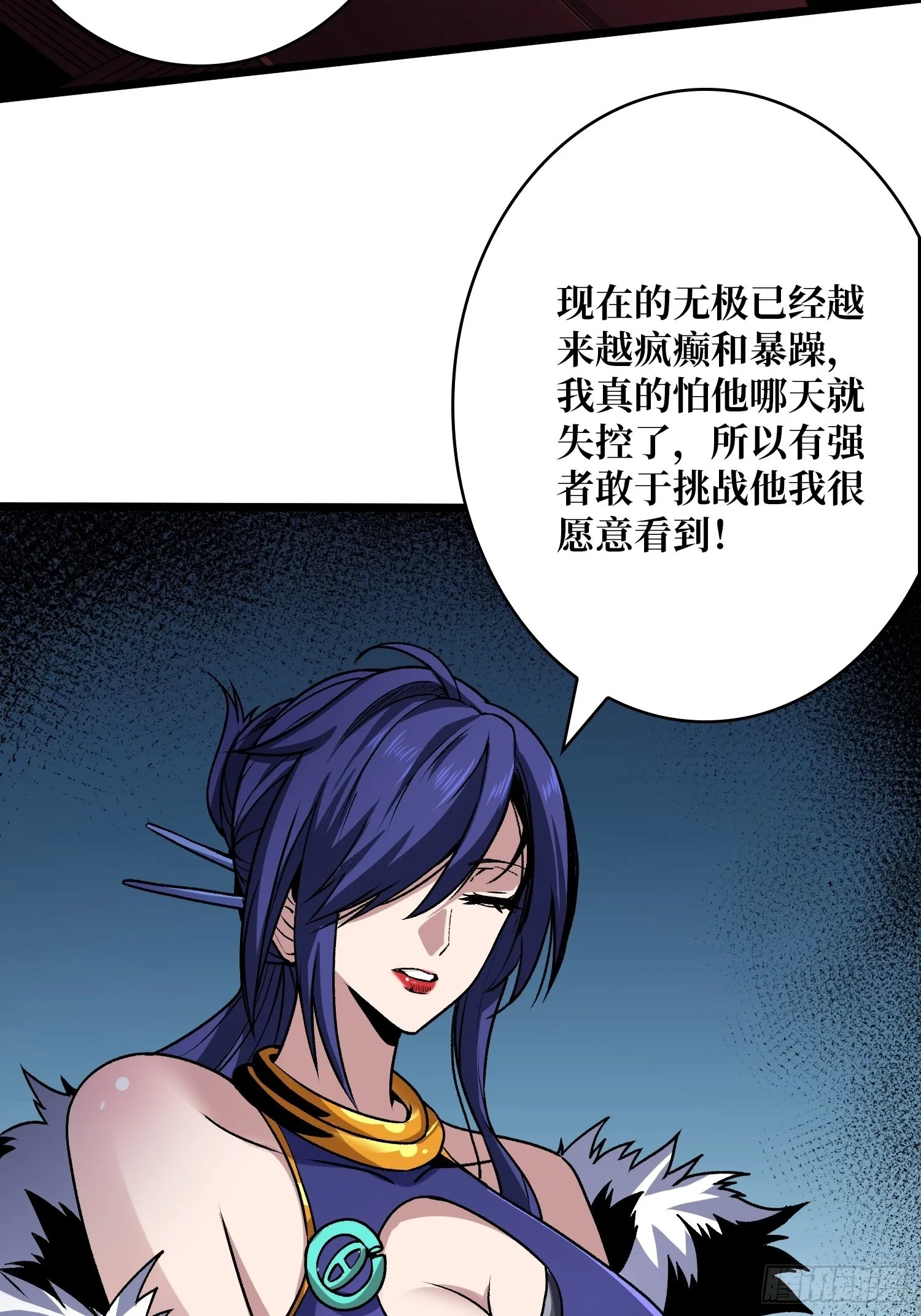 无极其人 第39页