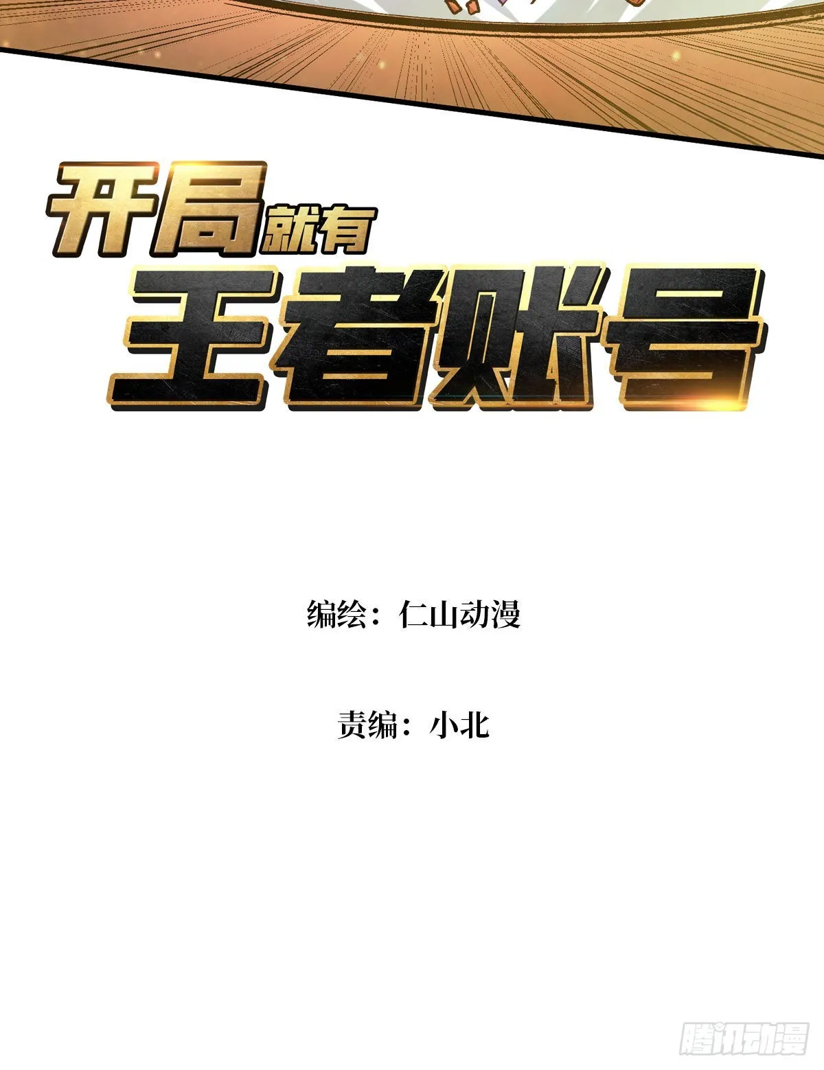 反向BOSS战？ 第3页