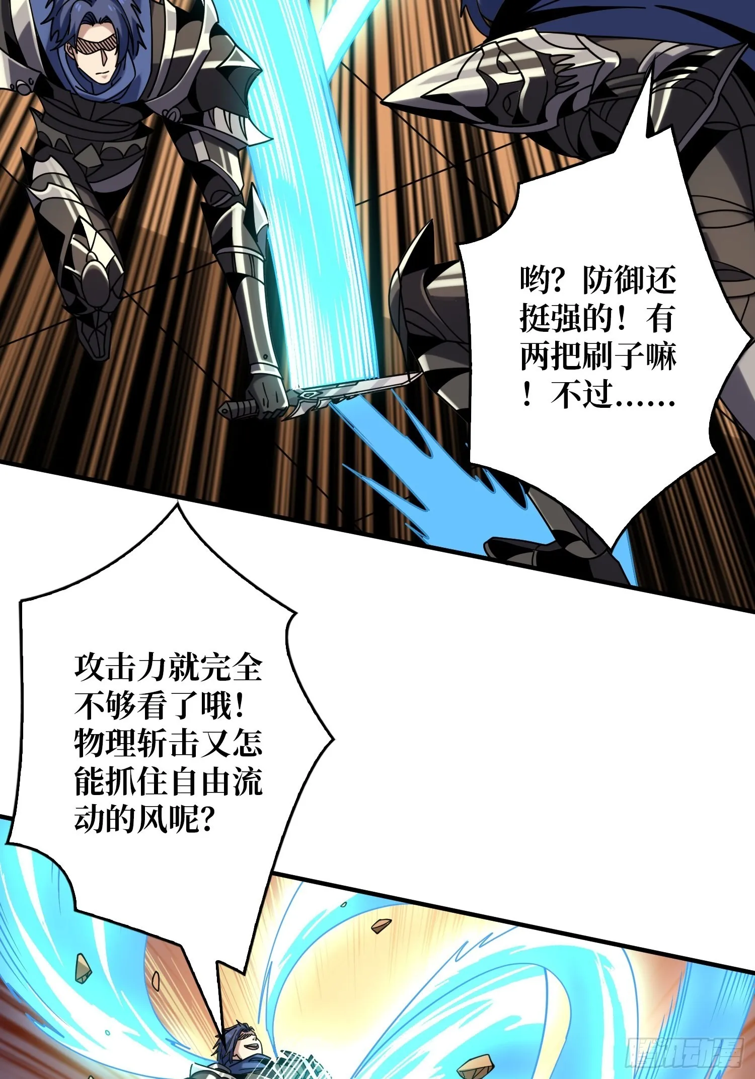 反向BOSS战？ 第8页