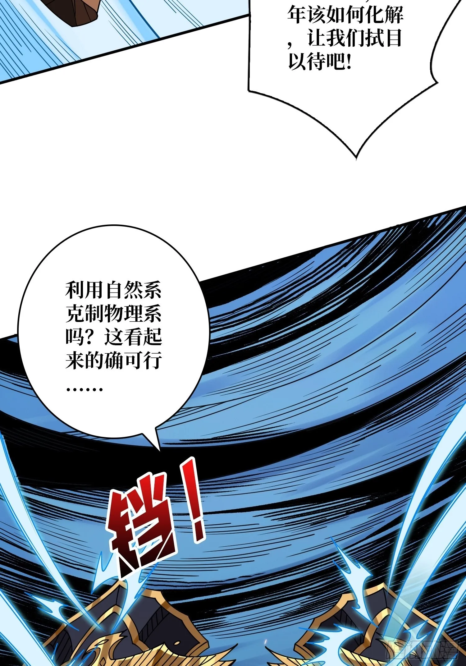 反向BOSS战？ 第13页