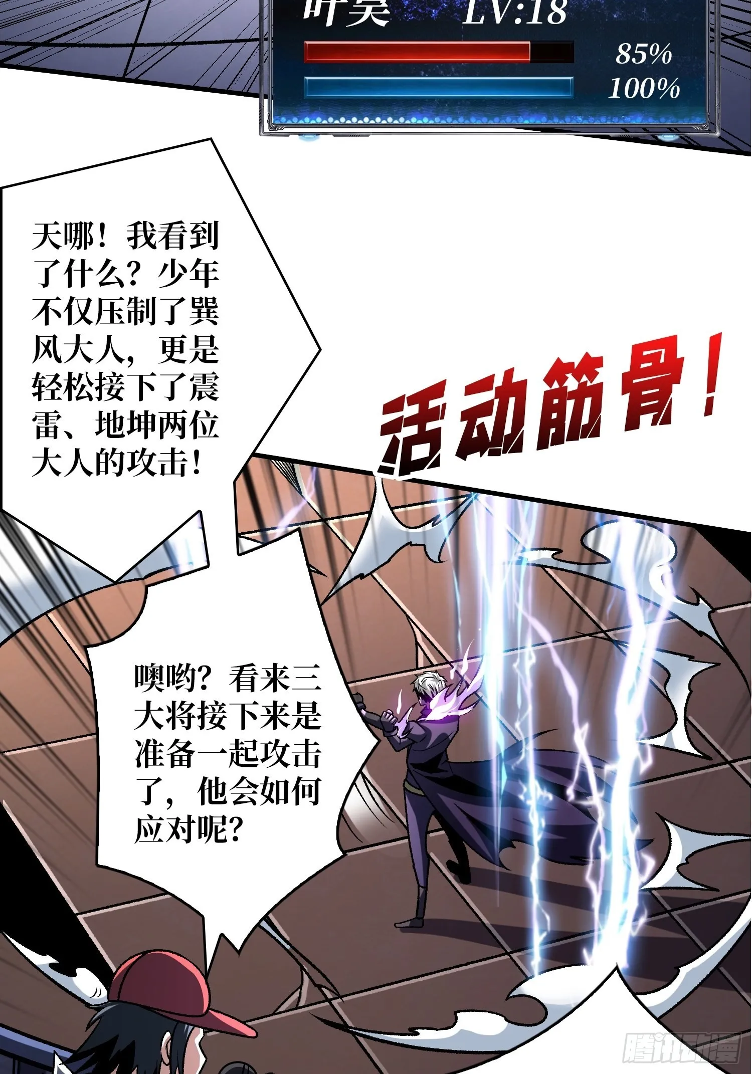 反向BOSS战？ 第28页
