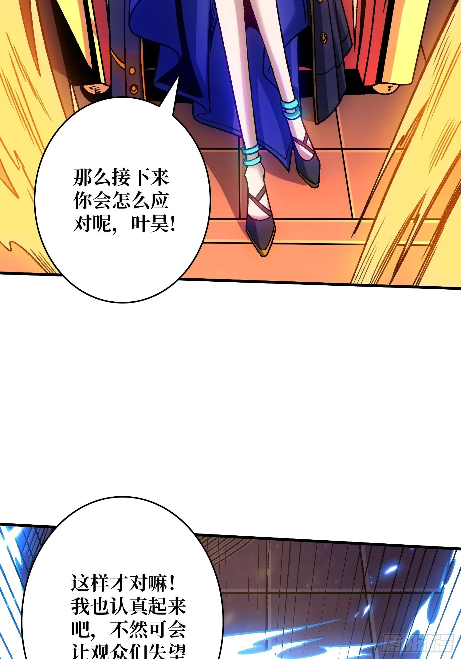 反向BOSS战？ 第38页