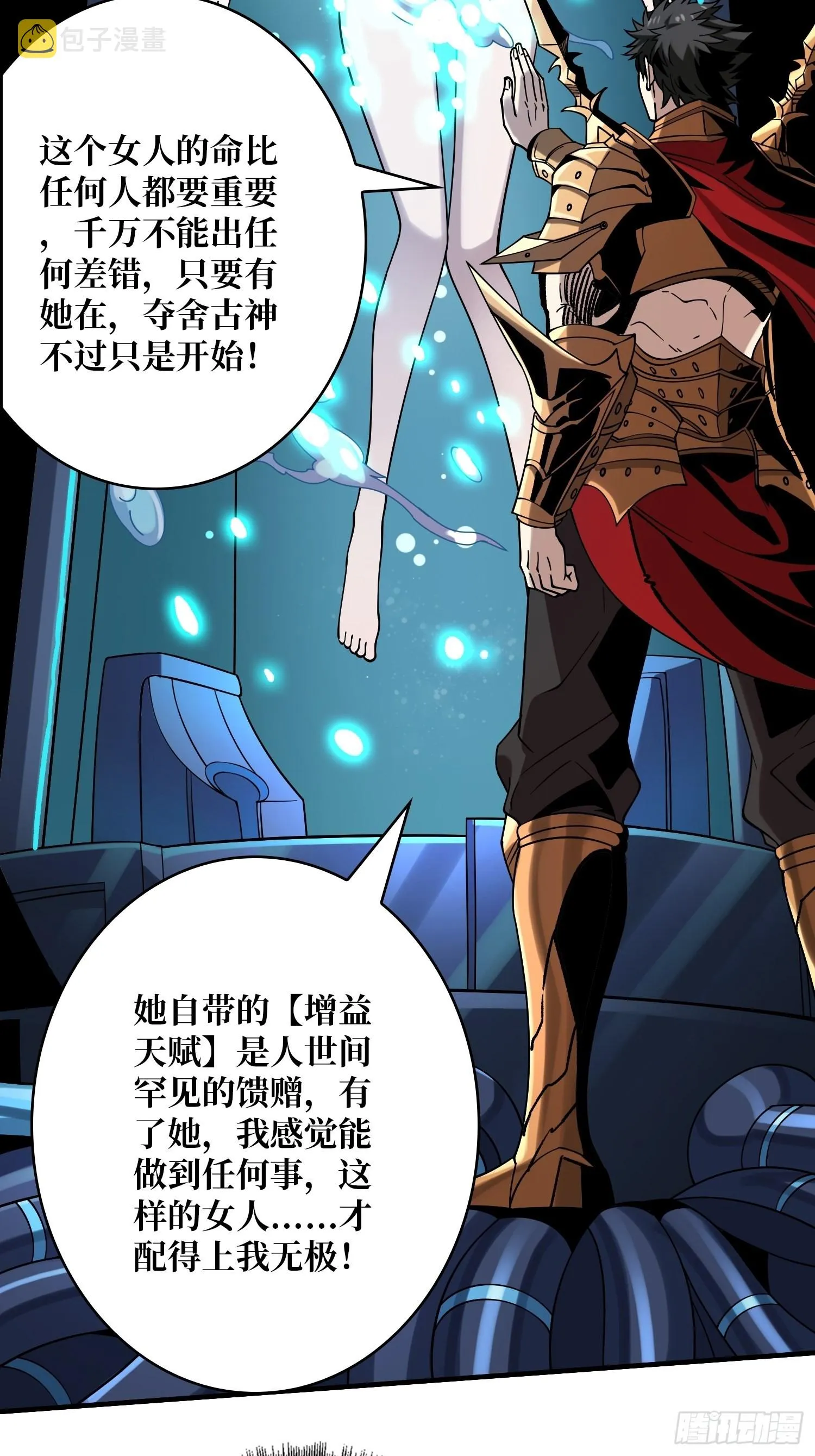 成为我的女人 第20页