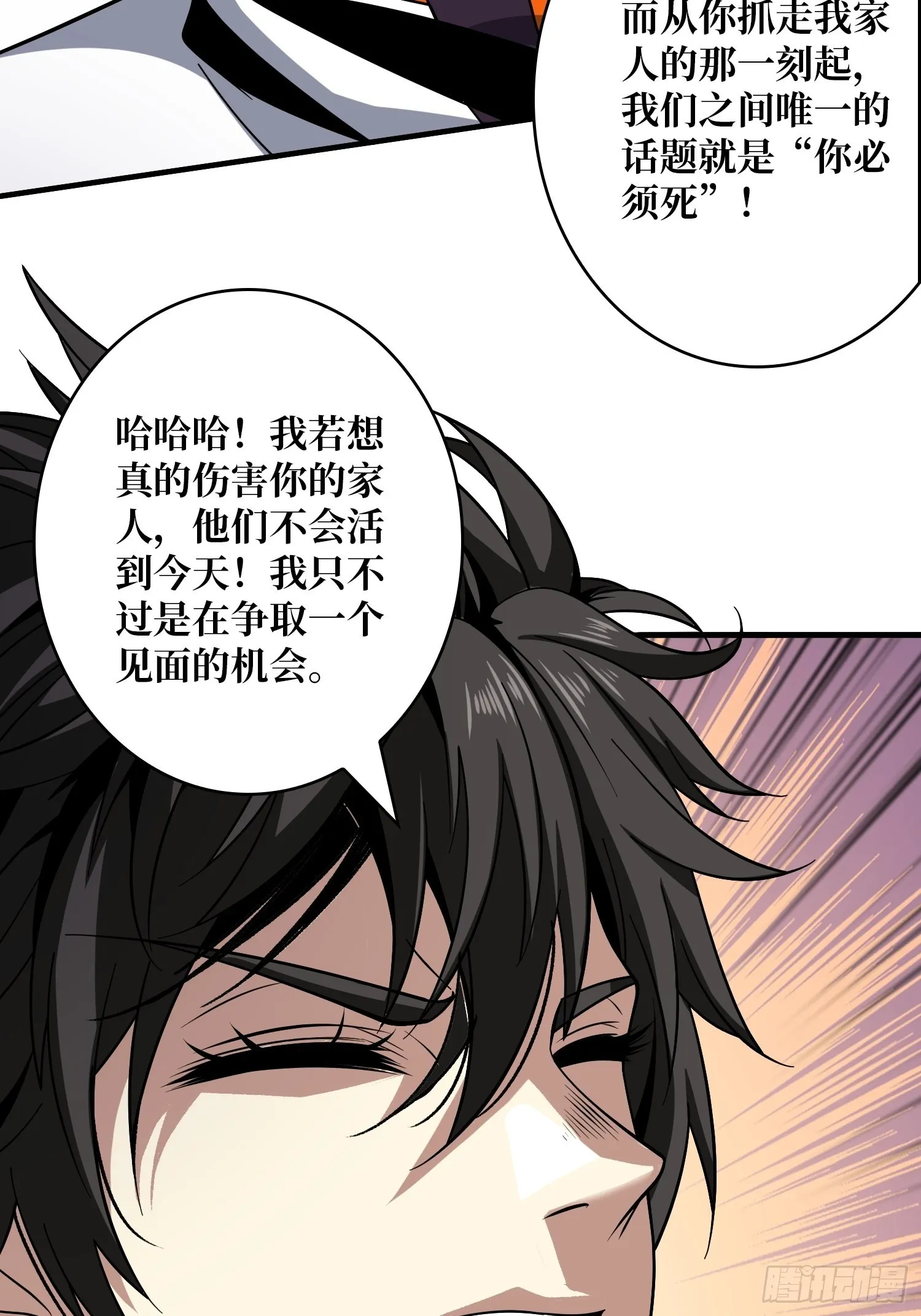 成为我的女人 第34页