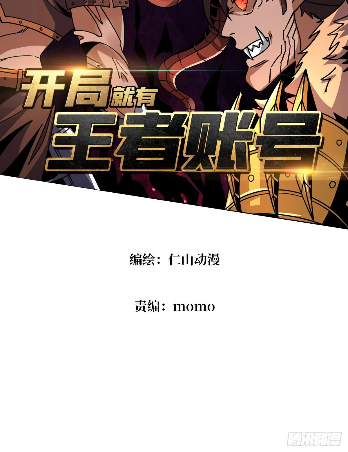 终极王者账号 第3页