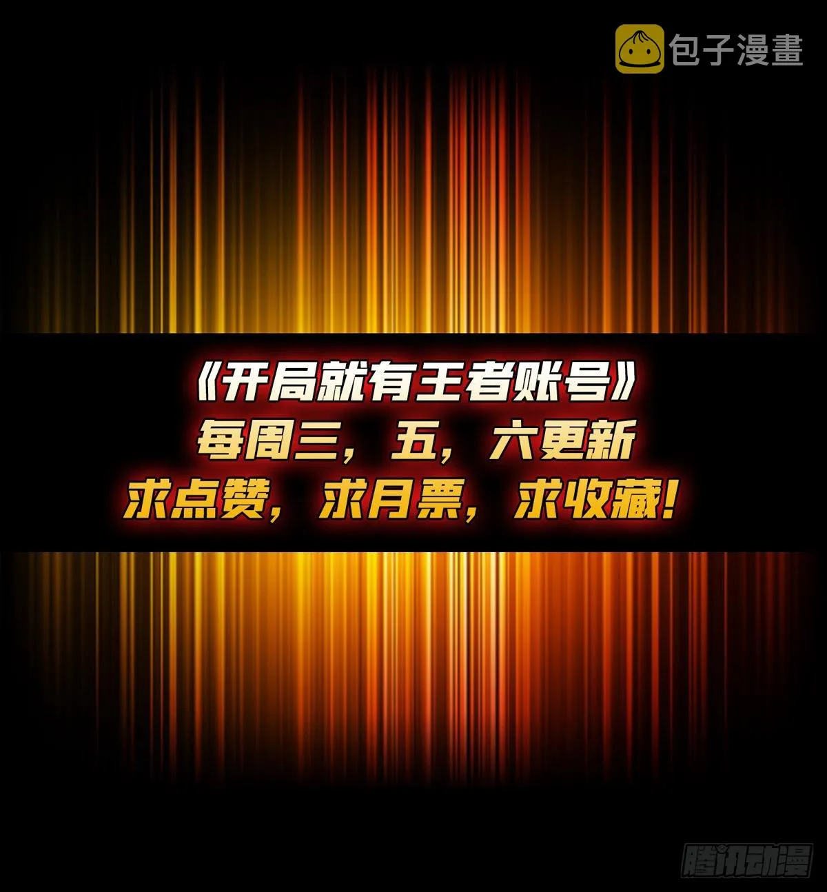 终极王者账号 第58页