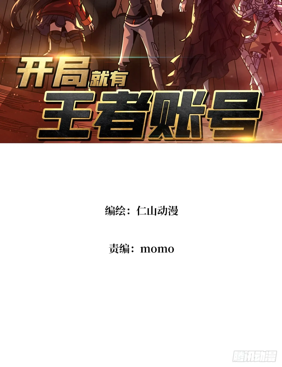 拉克恩的救场 第3页