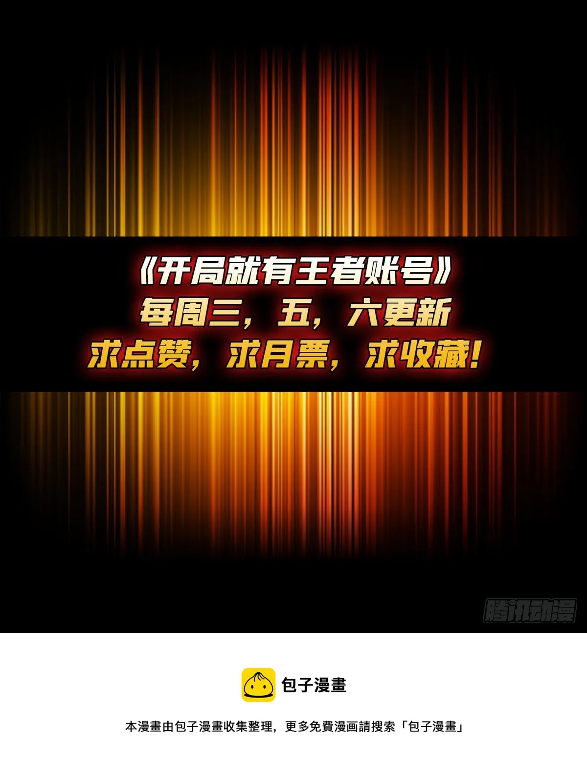 拉克恩的救场 第55页