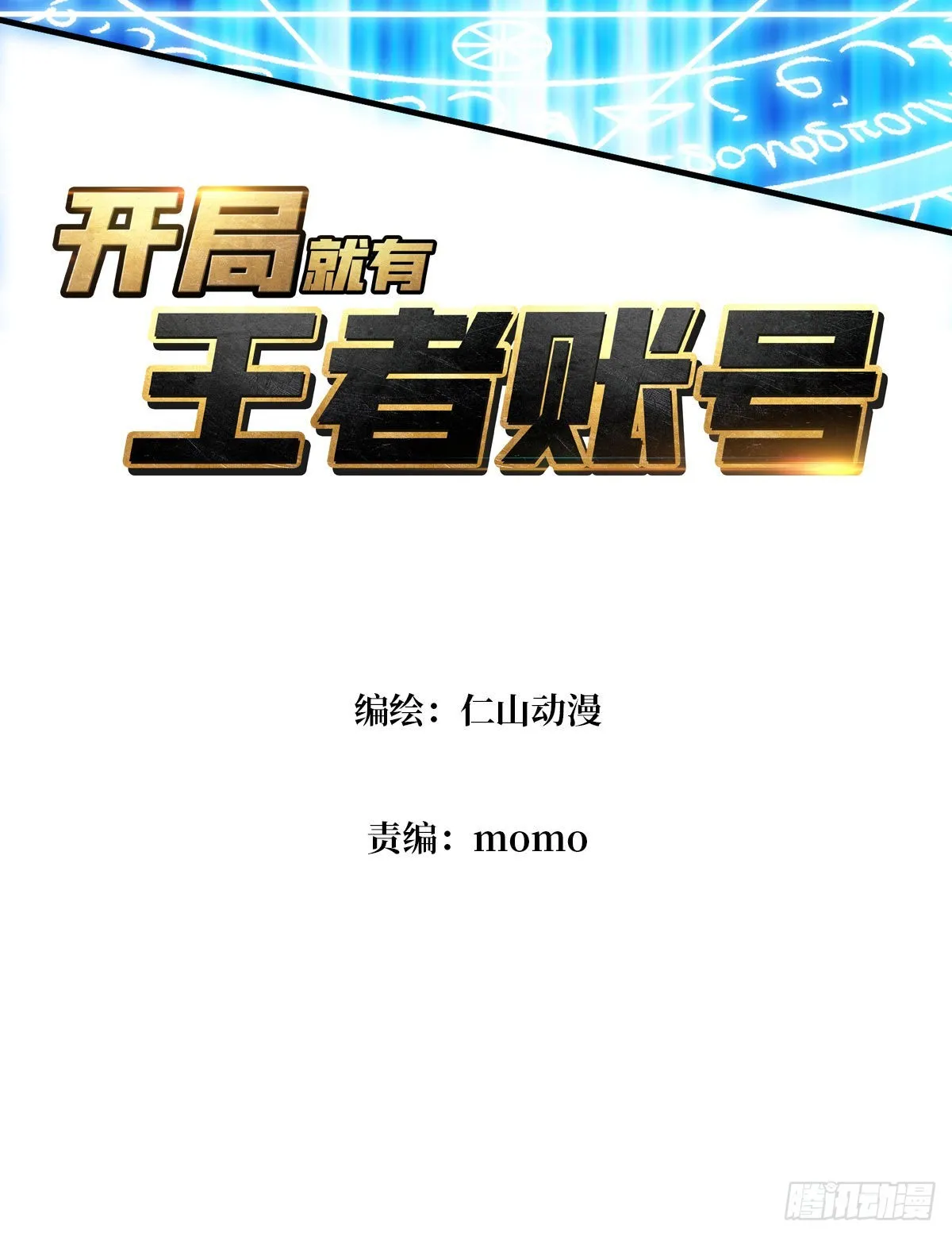 古神的弱点 第3页