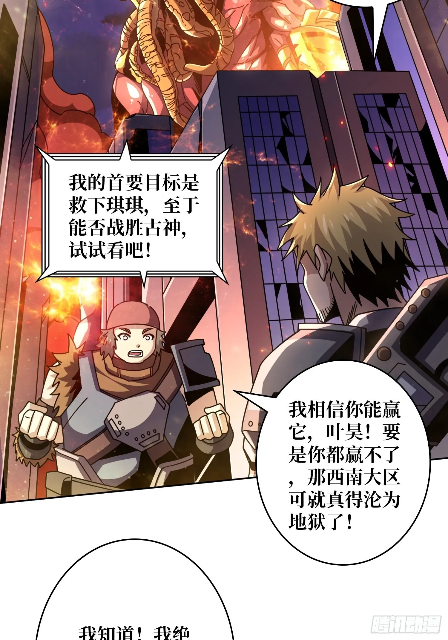 古神的弱点 第7页