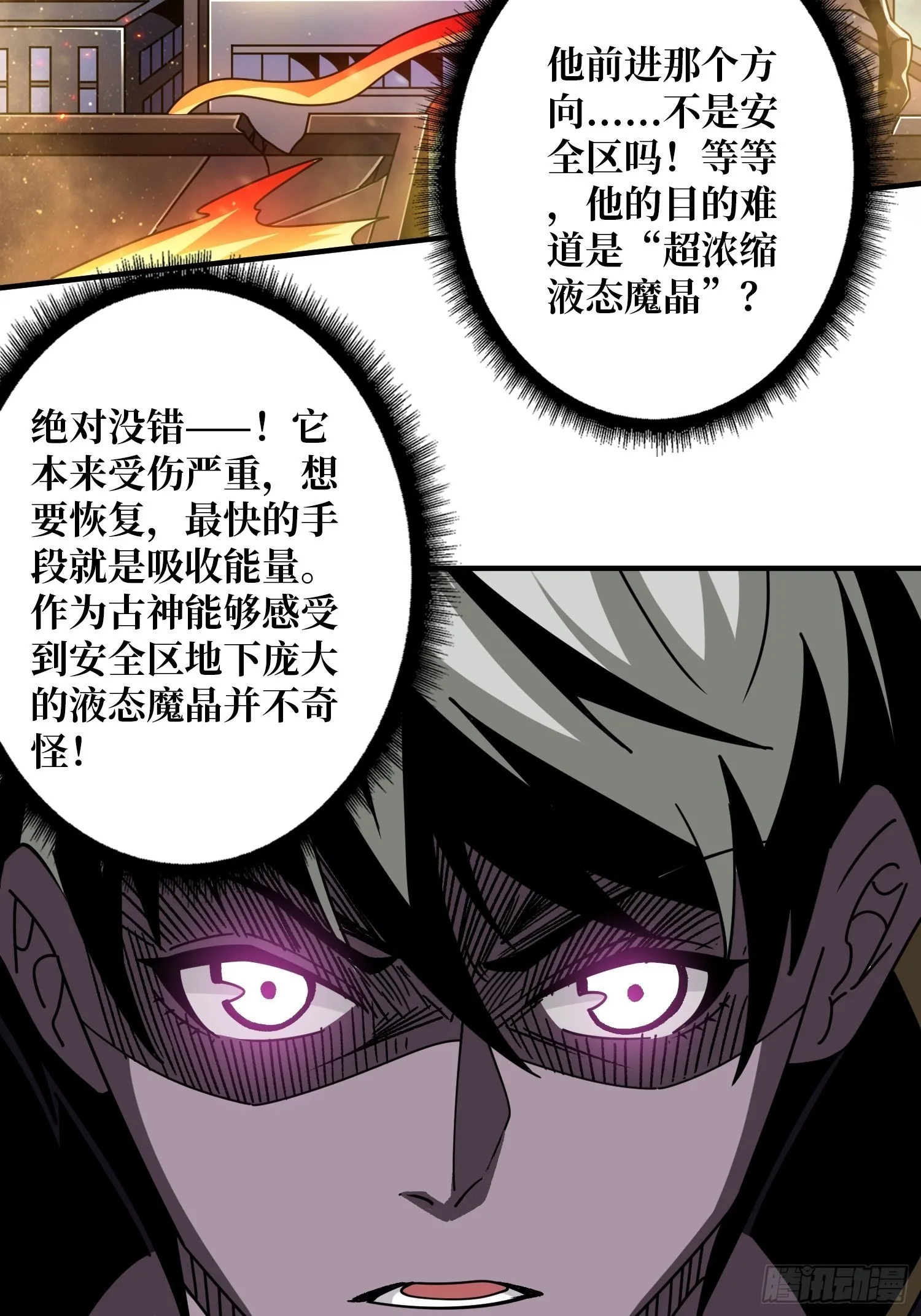 古神的弱点 第19页