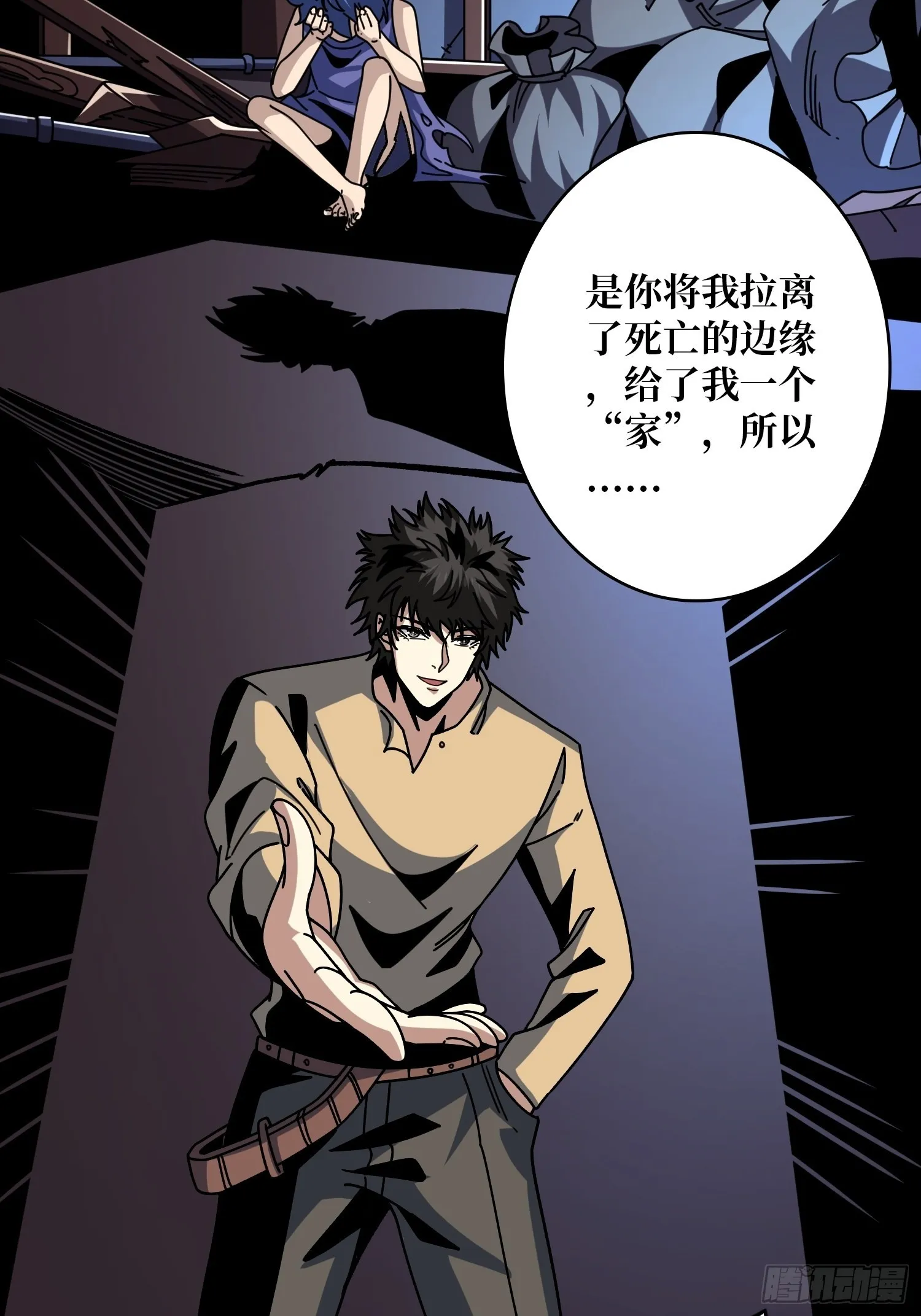 古神的弱点 第24页