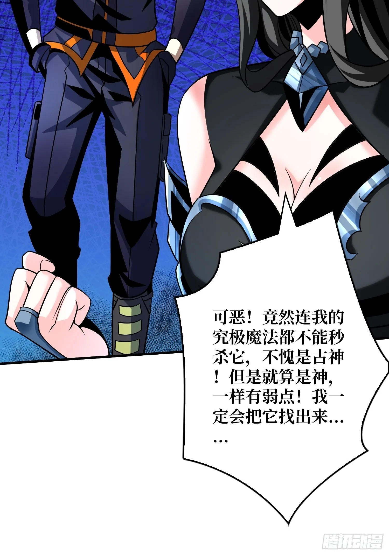 古神的弱点 第45页